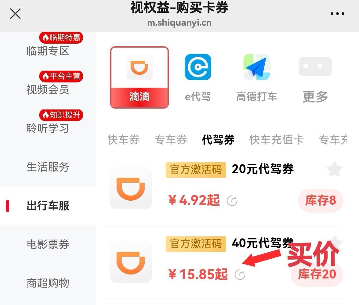 真被视权益这个苟洞悉鹅心到了，滴滴券买最低要15，卖只能卖9毛，并且要卖的话最高价5 / 作者:广鸡周某人 / 