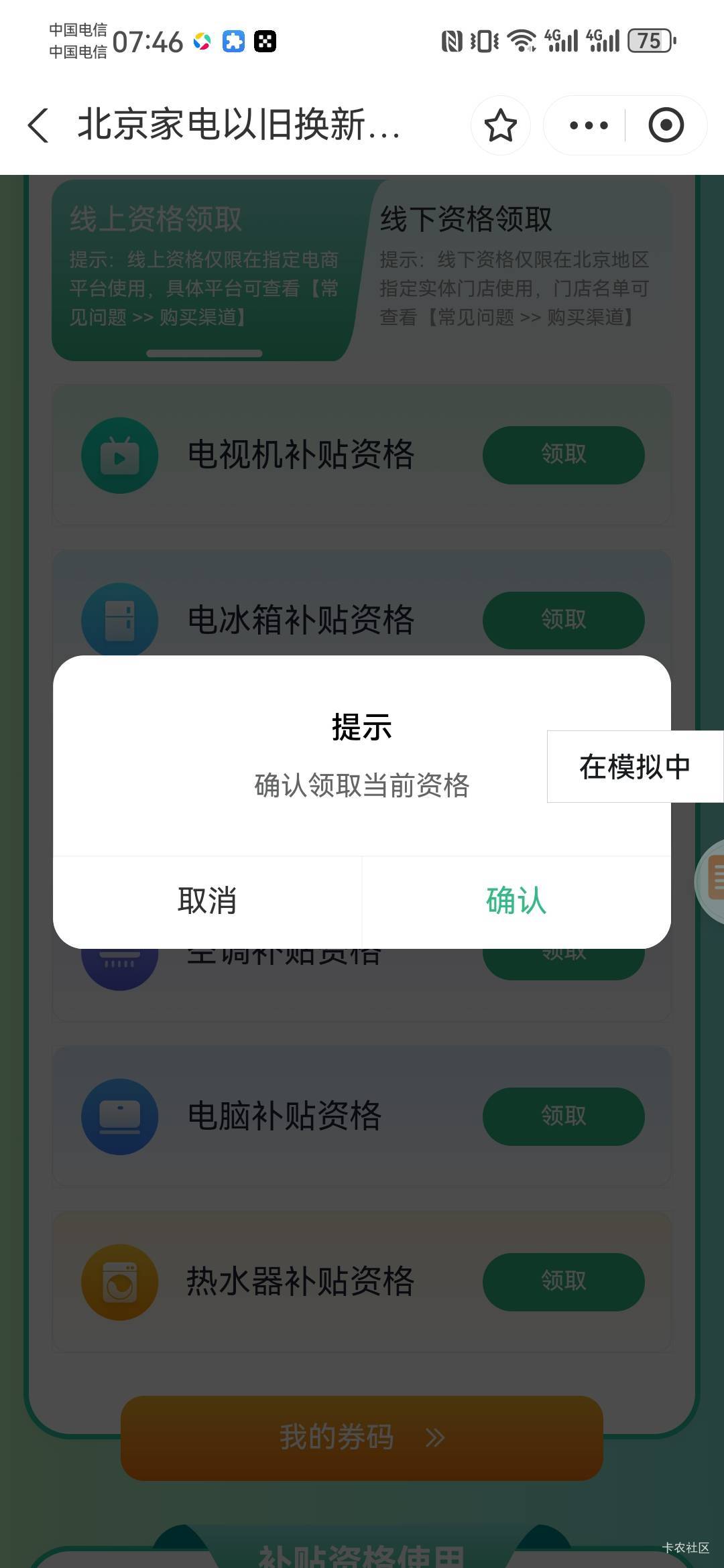 京tong一直弹这个确认领取资格，咋用还是说都一样的大家每次点都弹啊？

30 / 作者:如何发财 / 