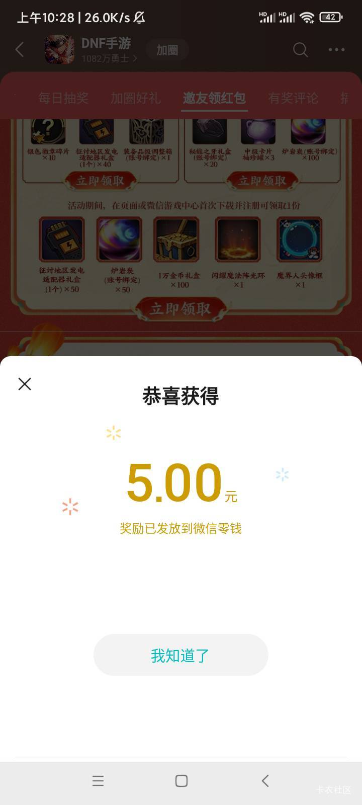 上个月都没领到地下城，看了下时间全部号都符合

35 / 作者:暴富666 / 