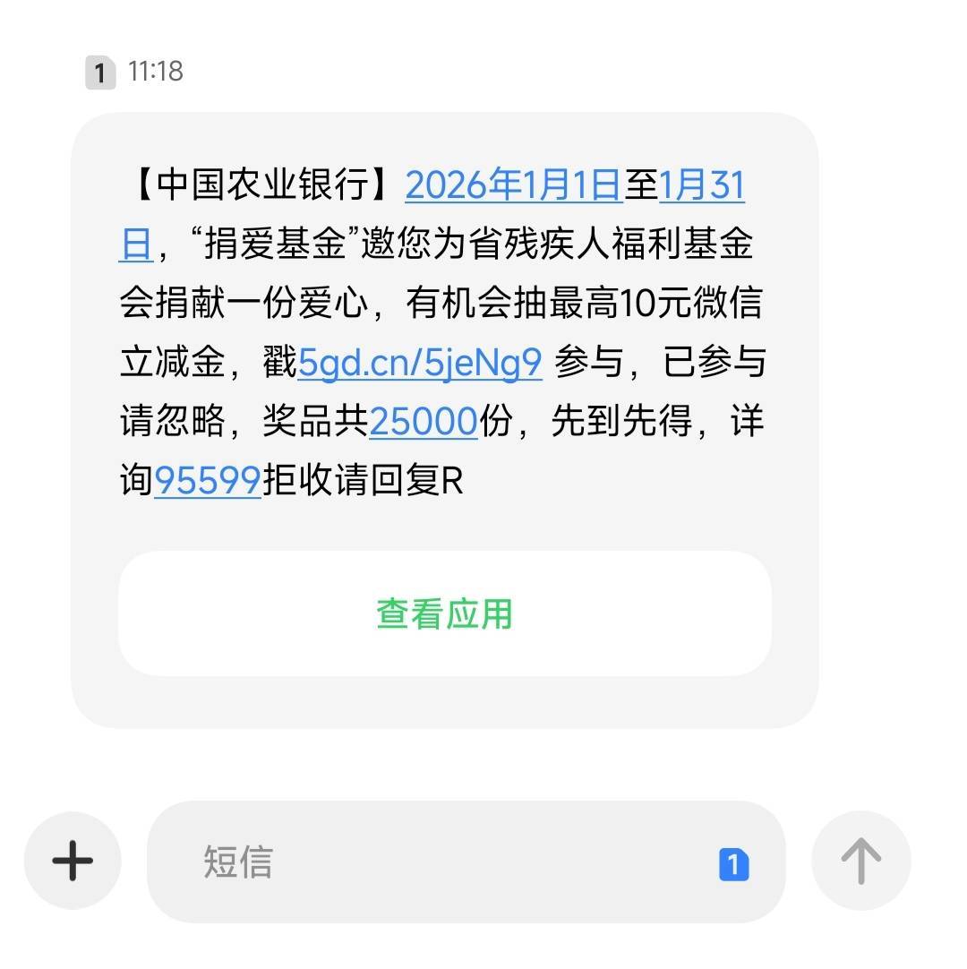 这是哪里
【中国农业银行】2026年1月1日至1月31日，“捐爱基金”邀您为省残疾人福利基61 / 作者:Lanceshu / 