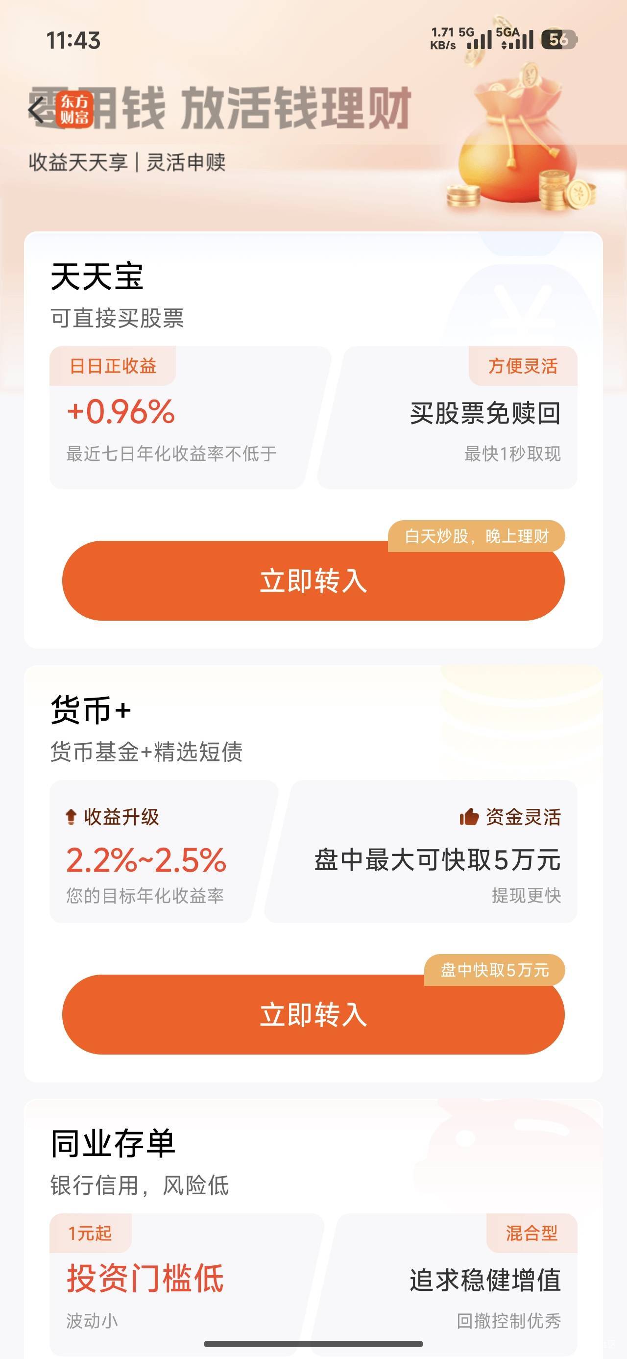 浦发昨天都没有确认完的，今天确定成功了，还是换不了啊你早知道不买那个货币，到底是52 / 作者:斗篷 / 