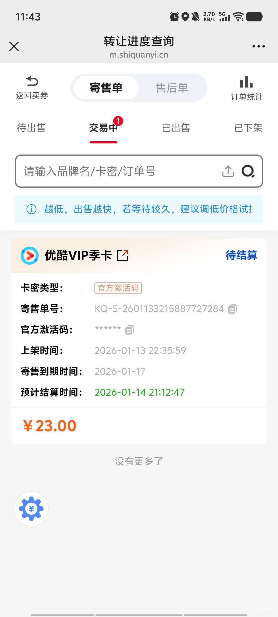 老哥们，这种要结算多久啊

11 / 作者:卡农第58申请 / 