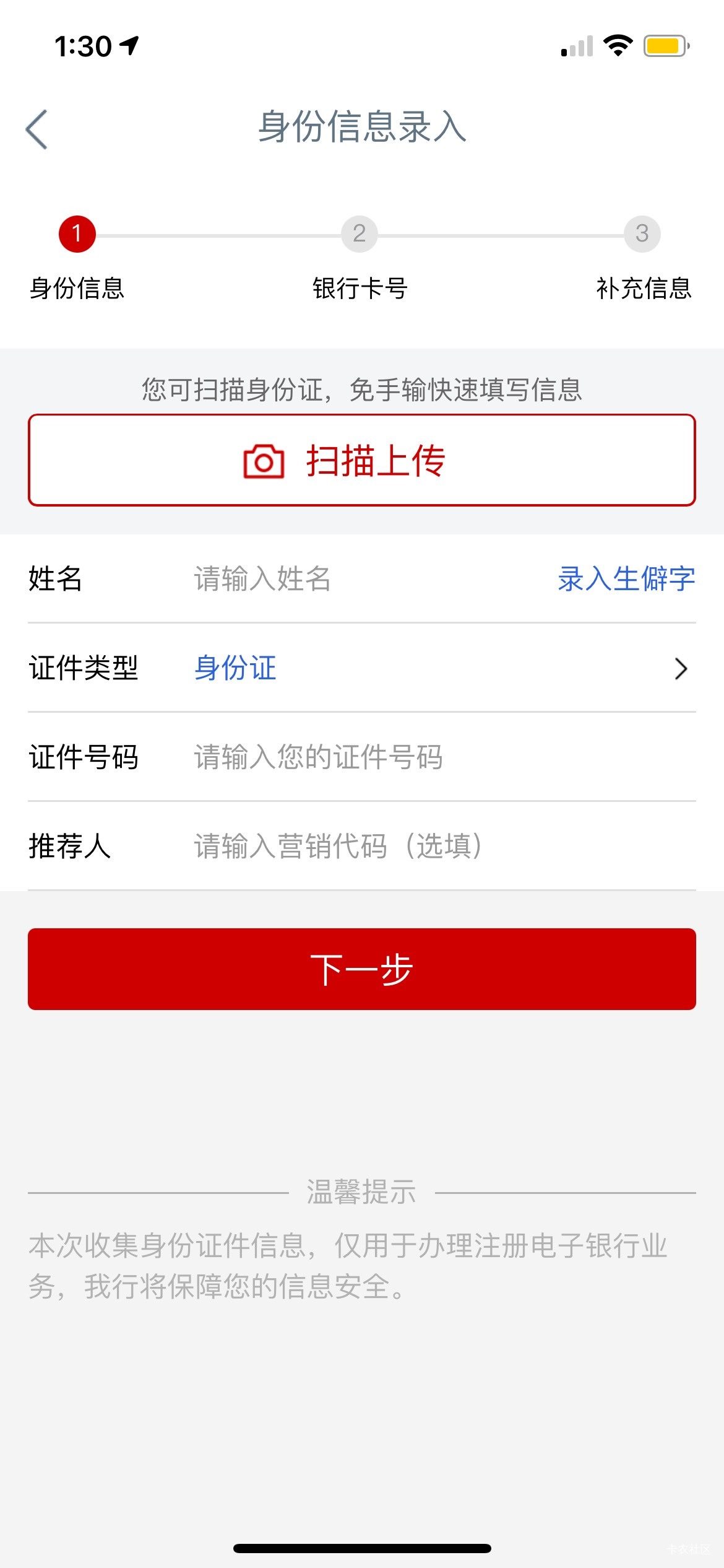 老哥们工行飞到这步，换个没定位的手机认证YHK算飞了吗？主要这个设备身份证反面一直14 / 作者:罗肉辰 / 