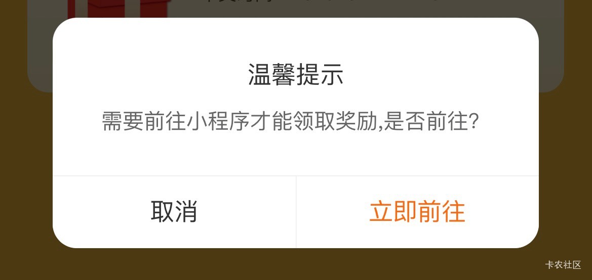 你们建设银行领奖不需要跳转小程序吗？只有我变了？

18 / 作者:李二拐 / 