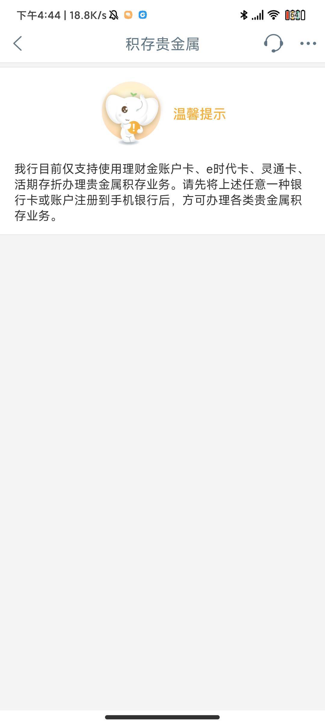 宁夏积存金，为啥我买不了啊，老哥们帮帮我

51 / 作者:hhhhh. / 