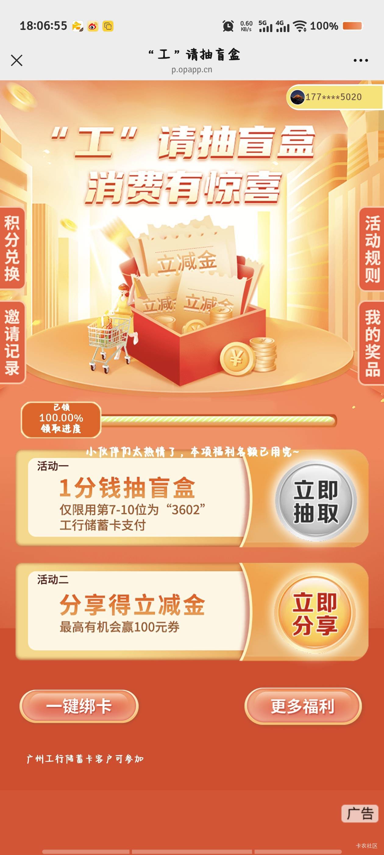 广州工行卡，自测

57 / 作者:倚门望行人。 / 