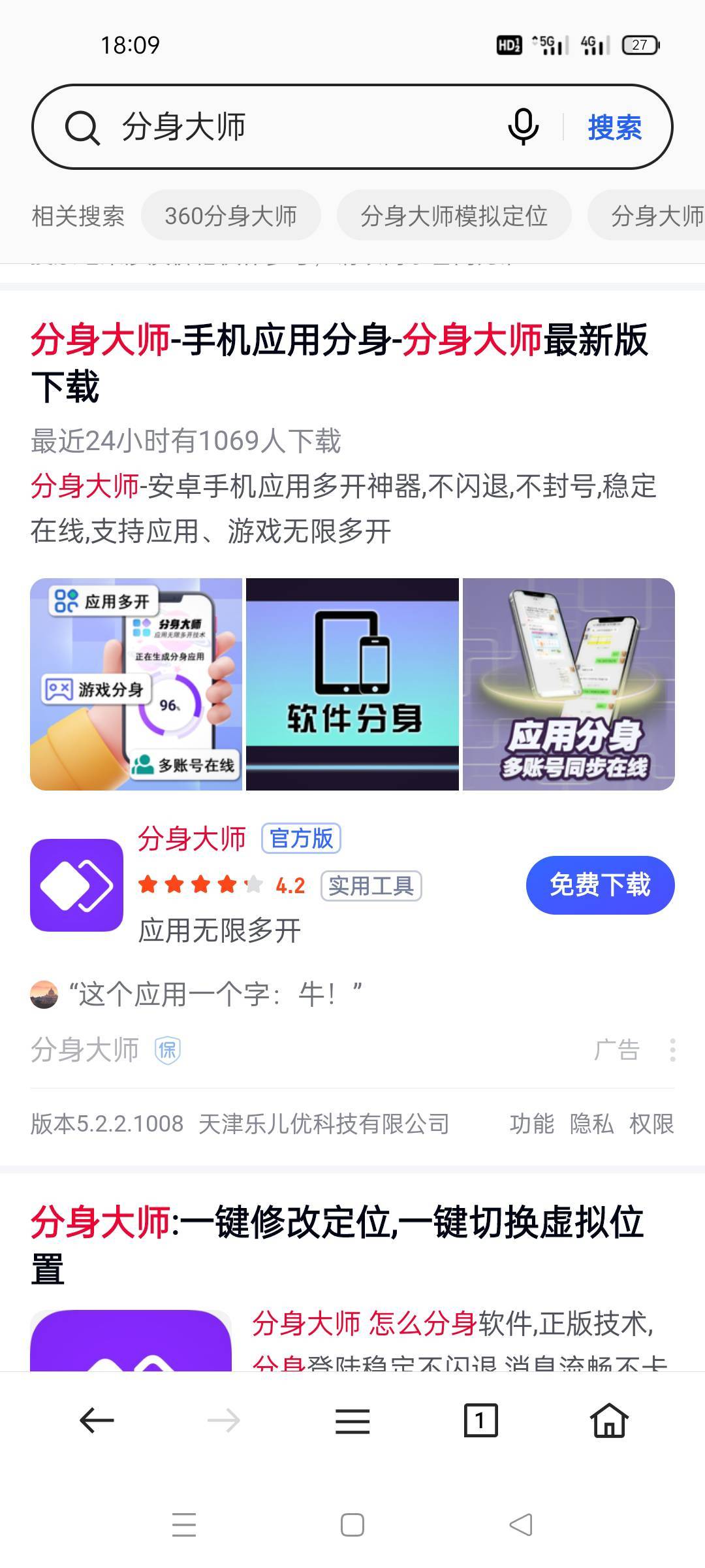 宝贝们！分身大师带定位的是不是这个?

74 / 作者:舔歪了 / 