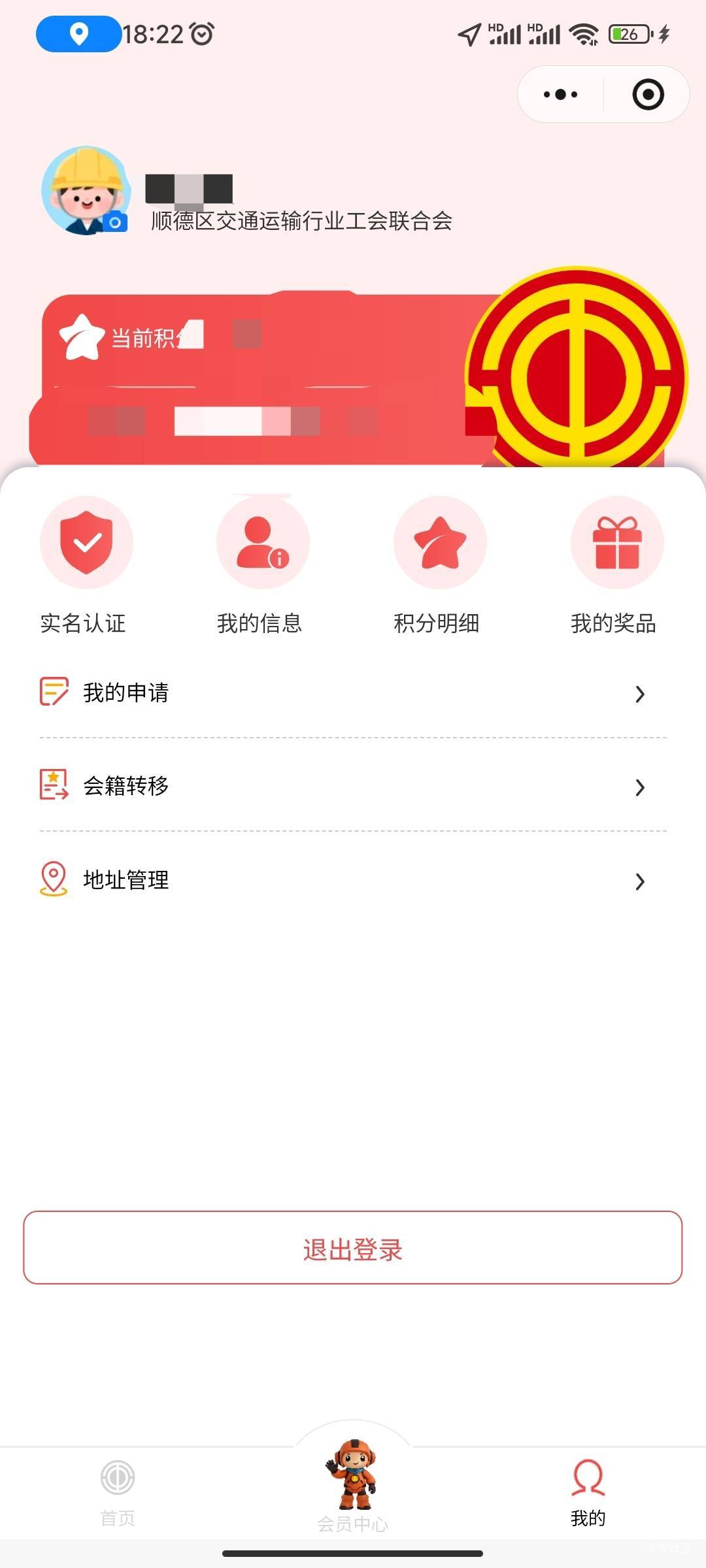 成了。第一，要看粤工会的工会名称和地区
          第二，粤工会手机号和职工之家手93 / 作者:尴尬不失礼貌 / 