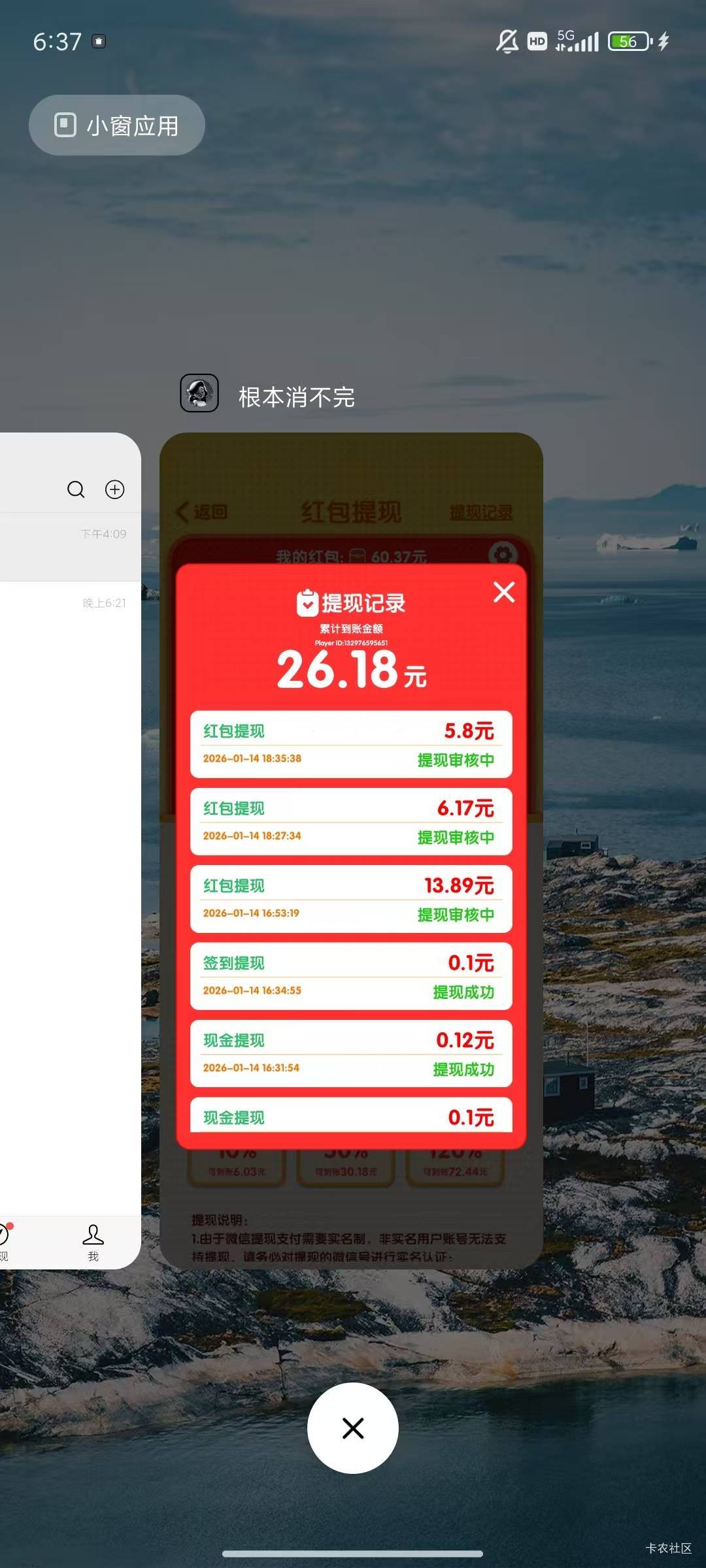 开小米手机分身广告爆了  就是有个提现不知道能不能到账  两个小时加起来50左右





15 / 作者:晚饭没得吃 / 