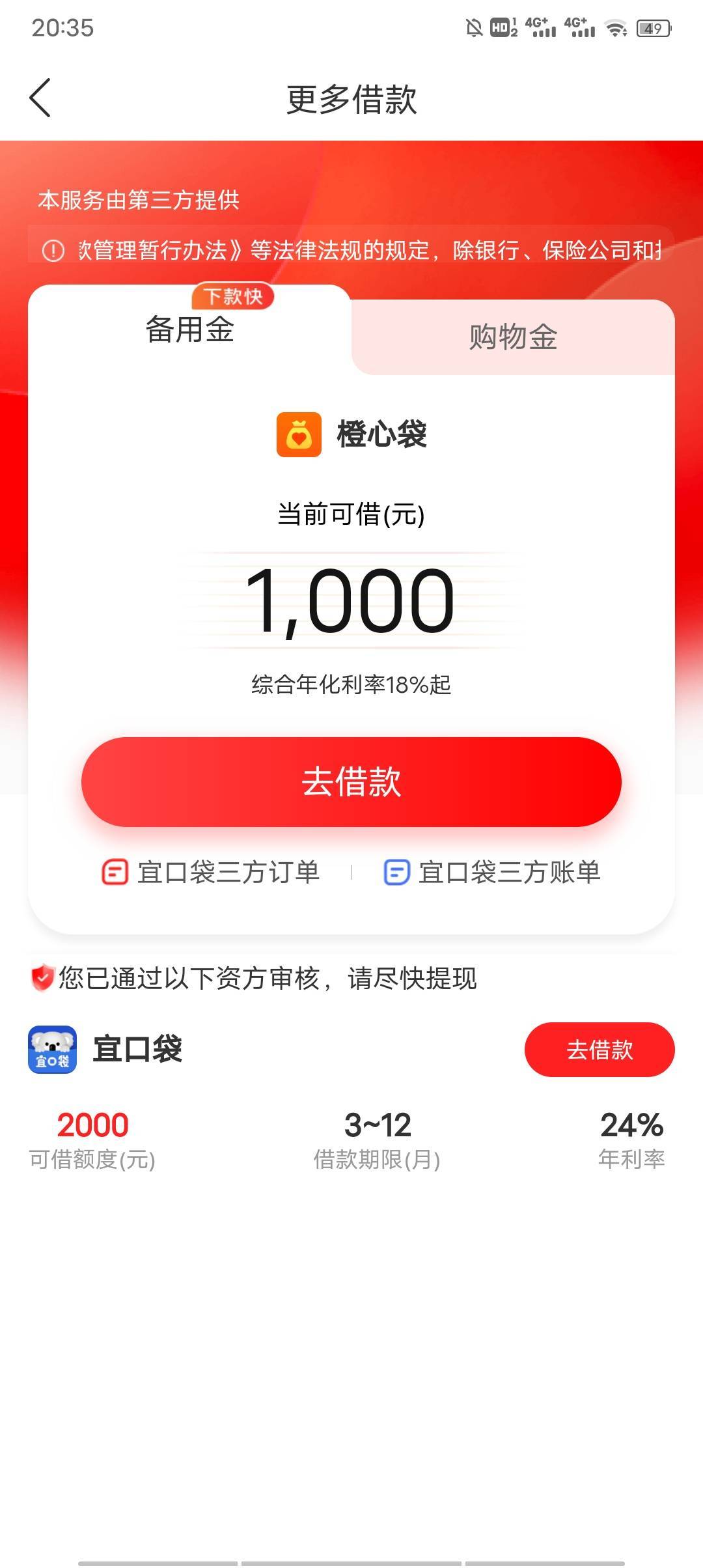 借上面橙心贷还是下面宜口袋？宜口袋那五百这个月25号还款到期

10 / 作者:冰淇淋夏天 / 