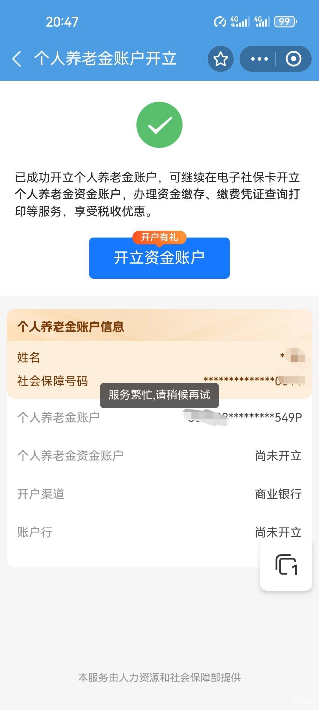 被支付宝给开了养老金账户，但找不到开户行，要再开或者绑定资金账户，显示已经开了养28 / 作者:花落知多少123 / 