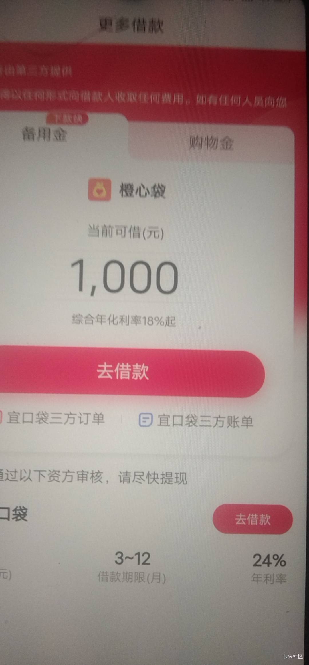 宜口袋500 扣了66花呗

56 / 作者:伶俐咩 / 