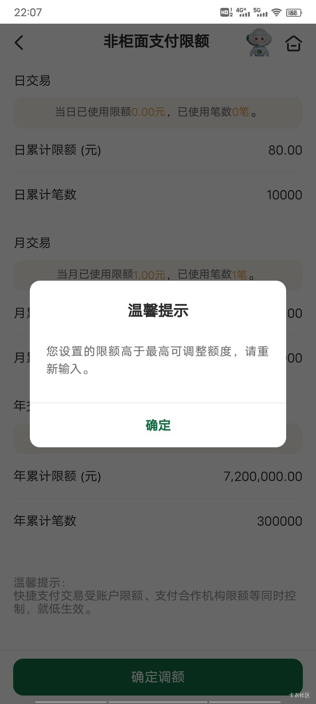 老哥们邮储这里非柜面支付日限额改50就不会扣我橙心会员费了吧？

78 / 作者:伶俐咩 / 