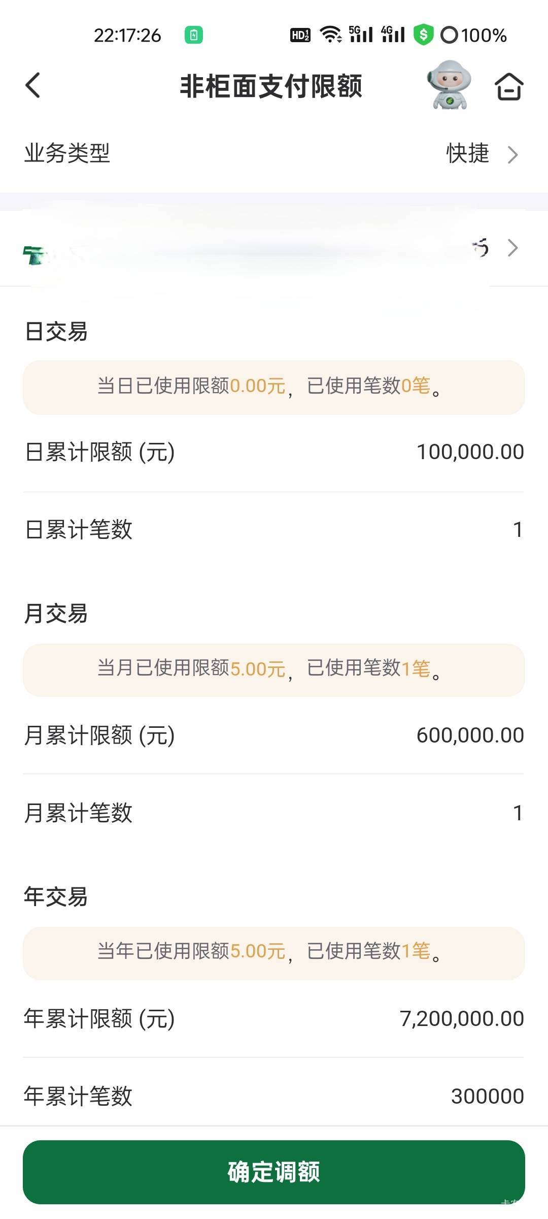 老哥们邮储这里非柜面支付日限额改50就不会扣我橙心会员费了吧？

34 / 作者:拾念卟执念 / 