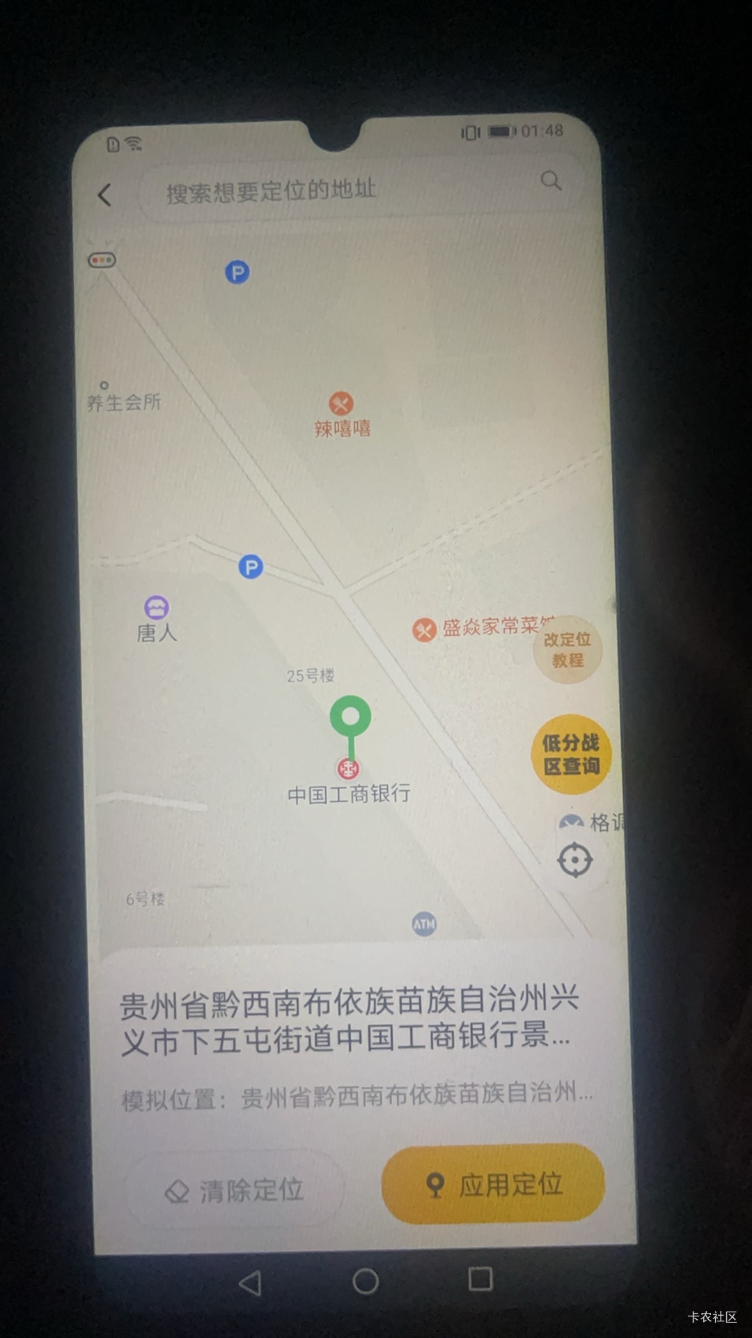 贵州兴义万峰支行，定位到这里没毛病了吧，上去打卡还是不在地方

16 / 作者:顾余欢 / 