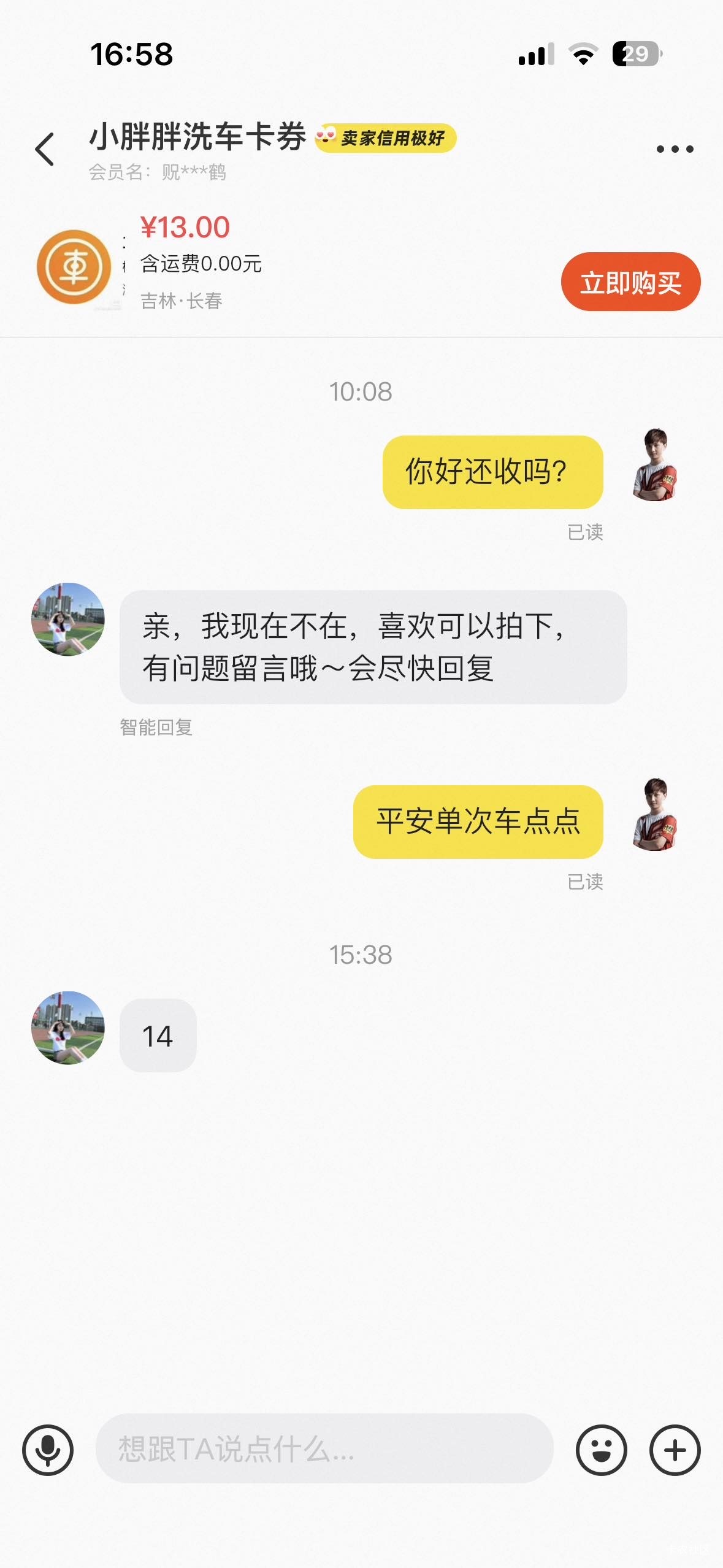 老哥们平安中的车点点多少出合适

76 / 作者:我爱抽中华 / 