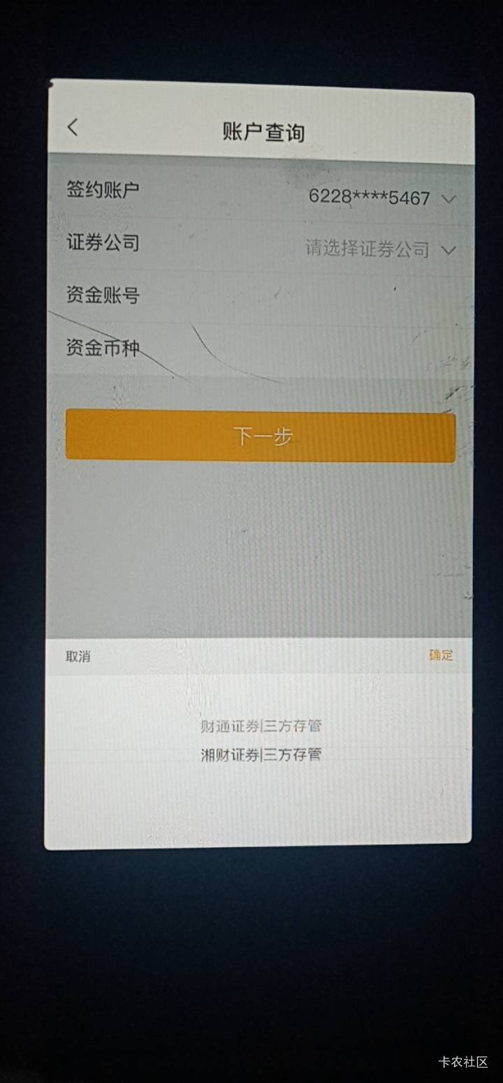 农行证券昨天下午换绑的 已经更新了 这两个超过15点不给换。换绑过的证券 可以直接继0 / 作者:金敏喜啊 / 