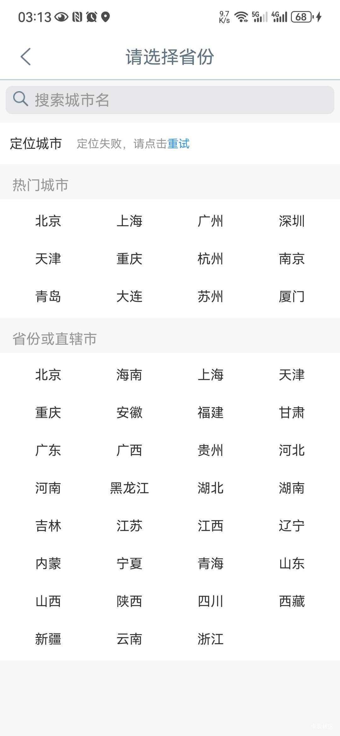 我幻影工行定位一直失败，凉凉了吗

38 / 作者:从今开 / 