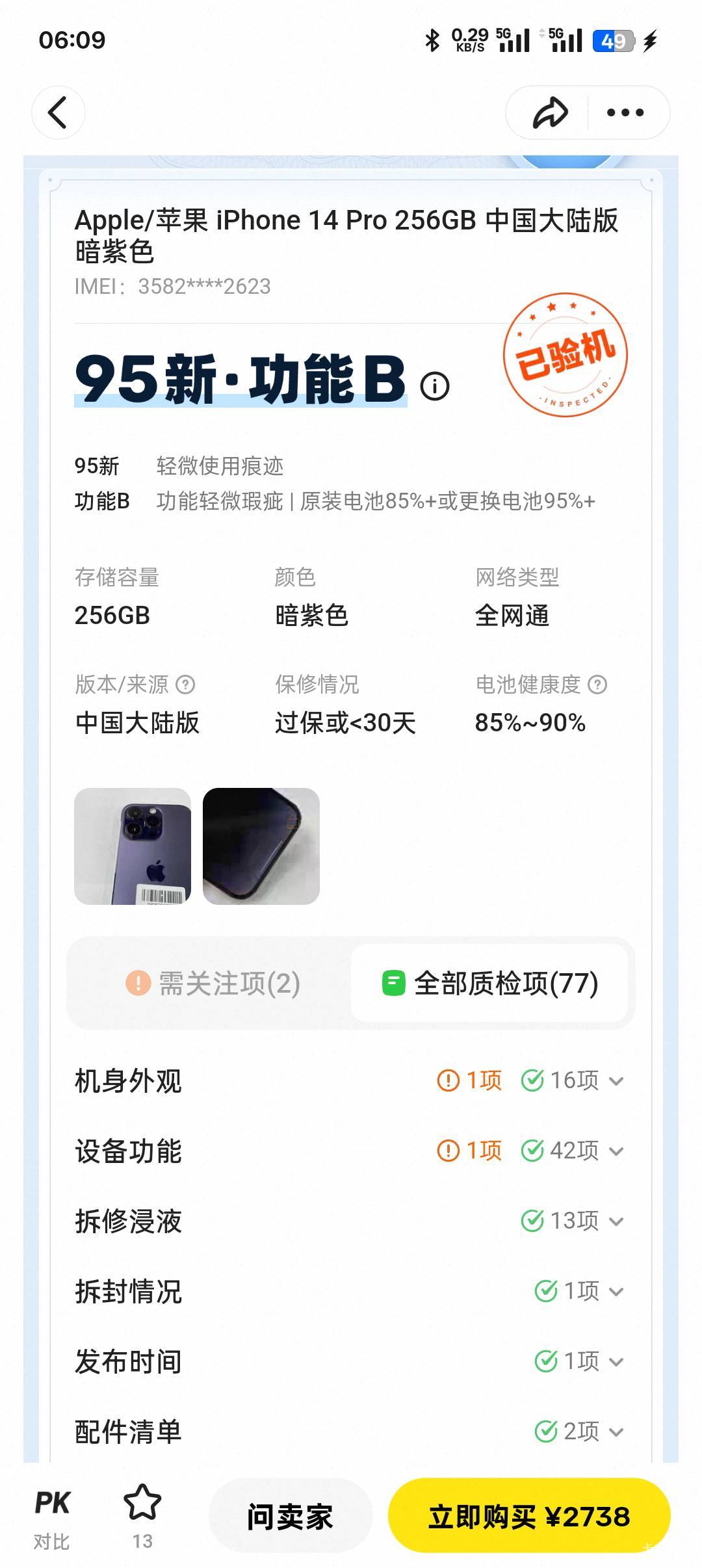 老哥们某余这个能不能下手，感觉还行，没拆过，有没有猫腻啊



3 / 作者:你有啥实粒 / 