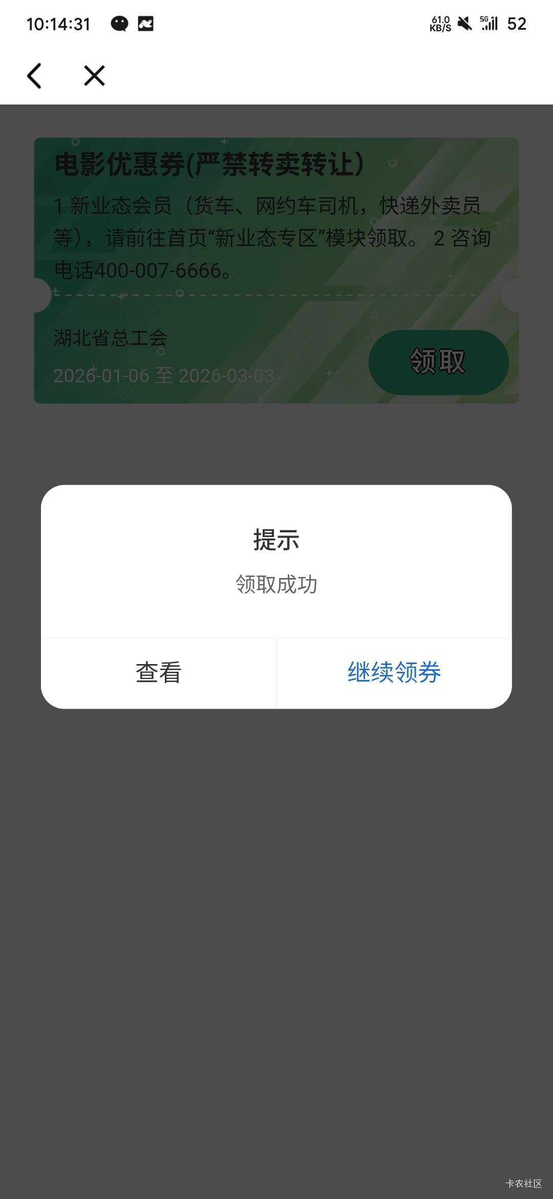 湖北电影票接码还能玩，很多湖北料子都入会了，找那种入会的自动绑定，如果显示审核就3 / 作者:华为不卡 / 