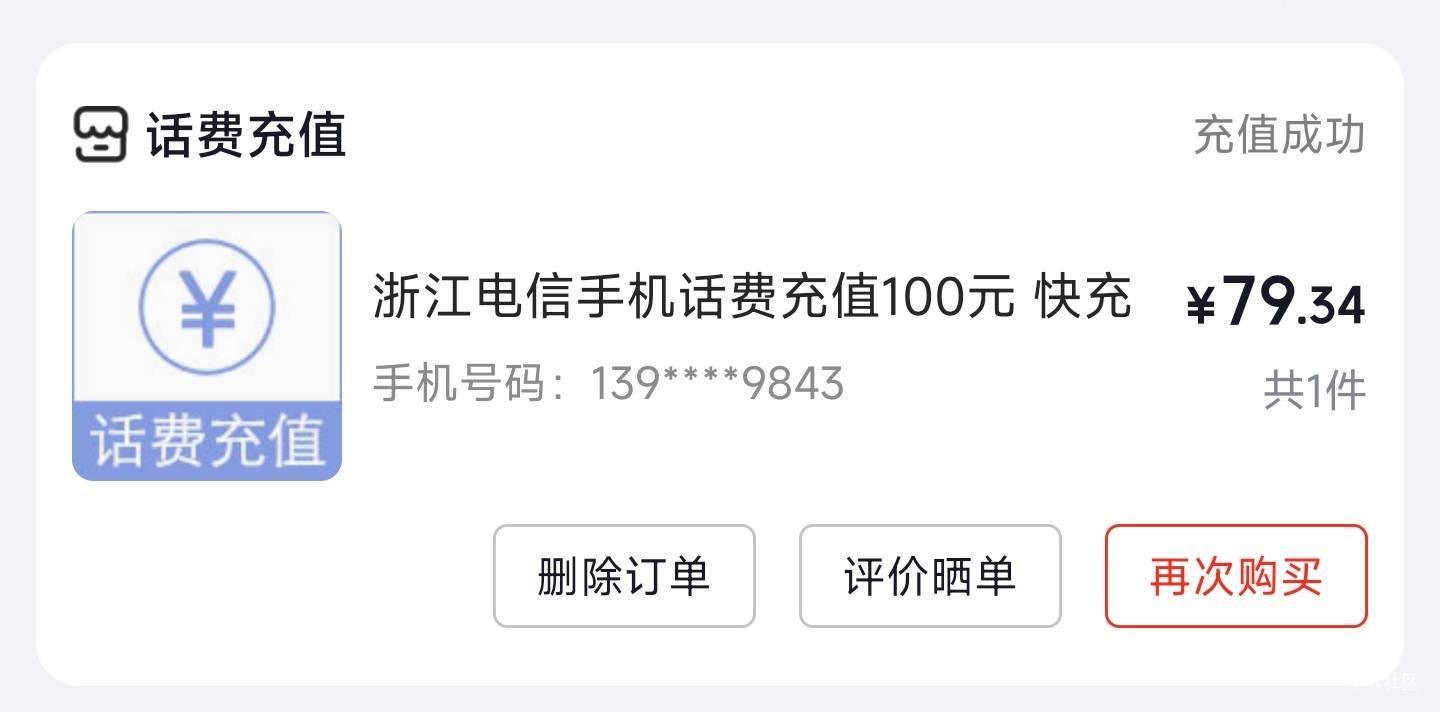 京东有豆子可以搞，电信秒充，我搞了4单

92 / 作者:你没那么爱我 / 