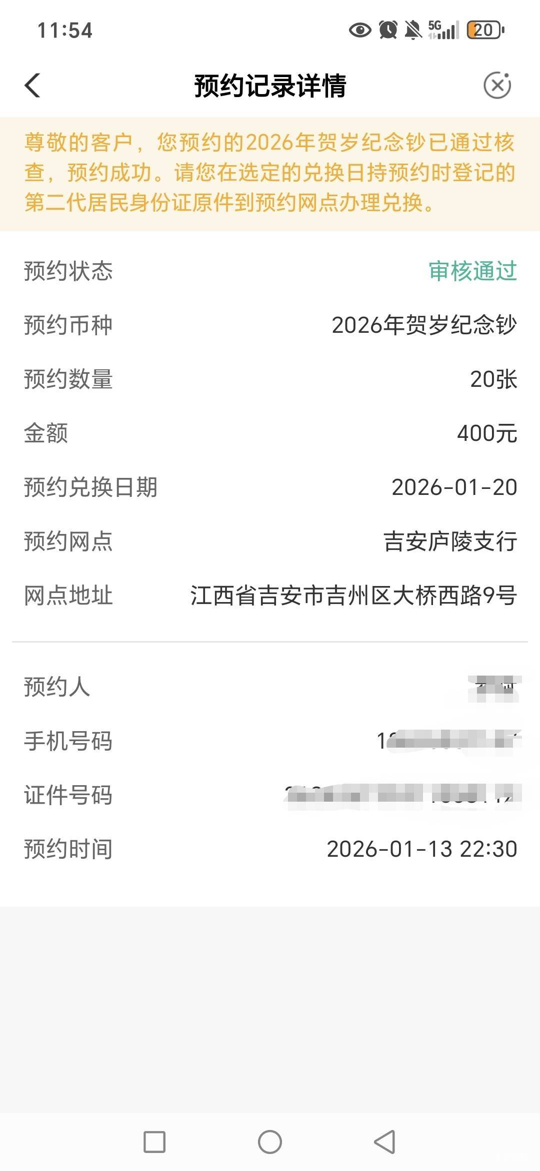 马钞核查通过了，老哥们，我要通天8，老天眷顾我一次吧！

5 / 作者:路人C / 