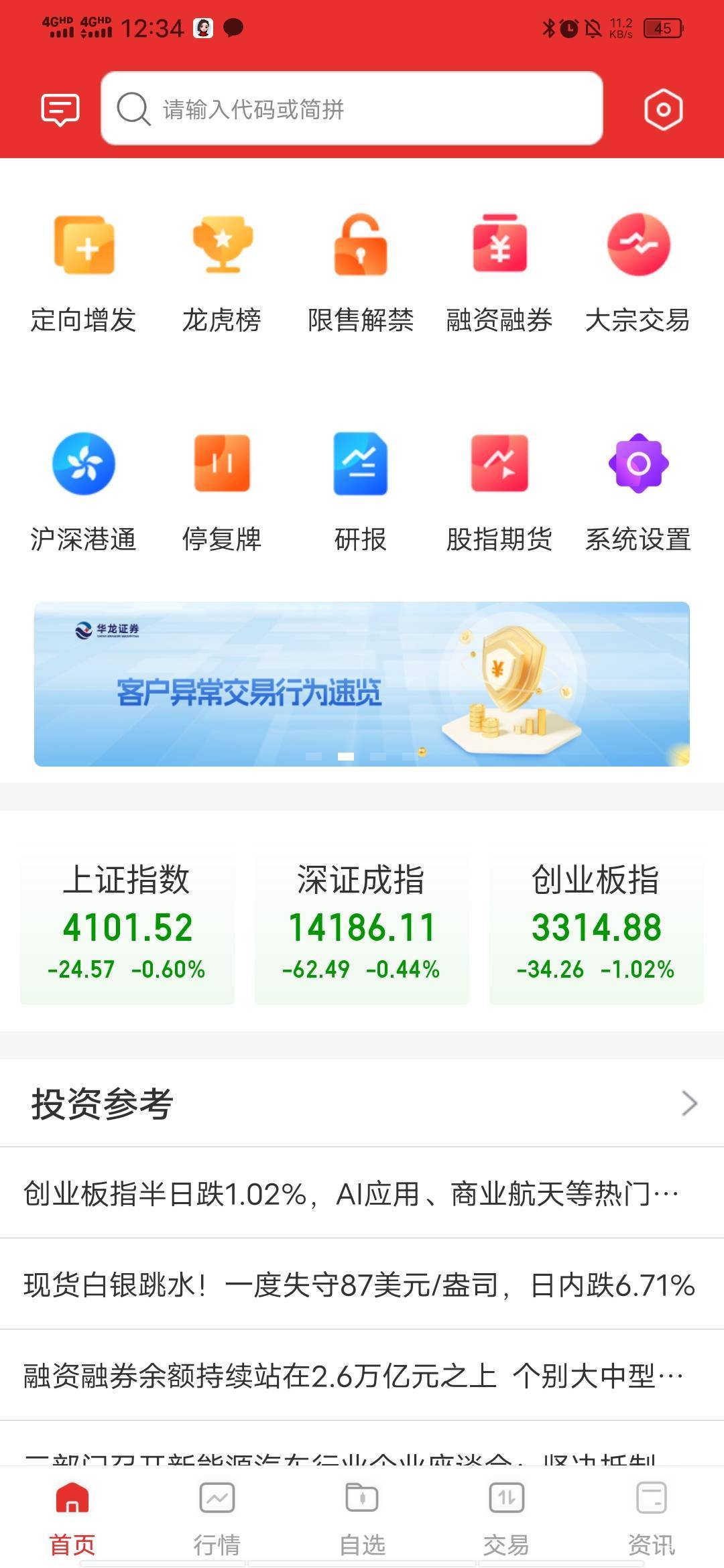 有没有老哥知道华龙证券在哪里换存管？

40 / 作者:百事可乐k / 