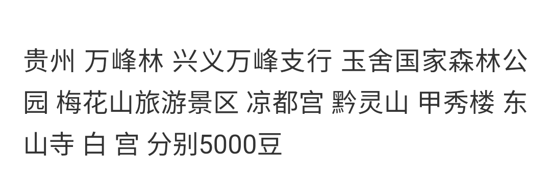 贵州这些定位 每个都需要间隔15分钟嘛


54 / 作者:筱旭 / 