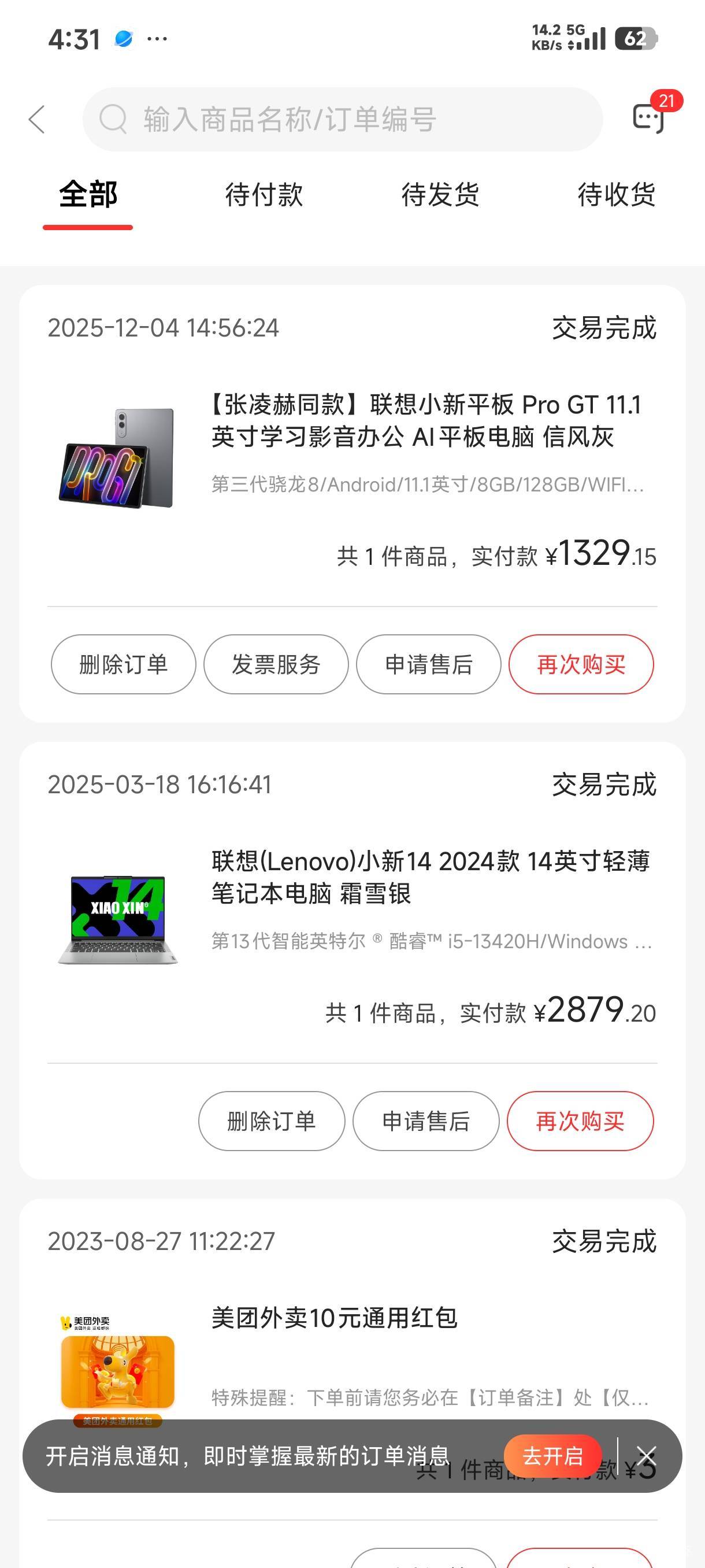 不是 这我去年出完京通我就一直卸载了联想了 这十二月的订单别人能拿我号买?



75 / 作者:ㅤ林余赚钱 / 