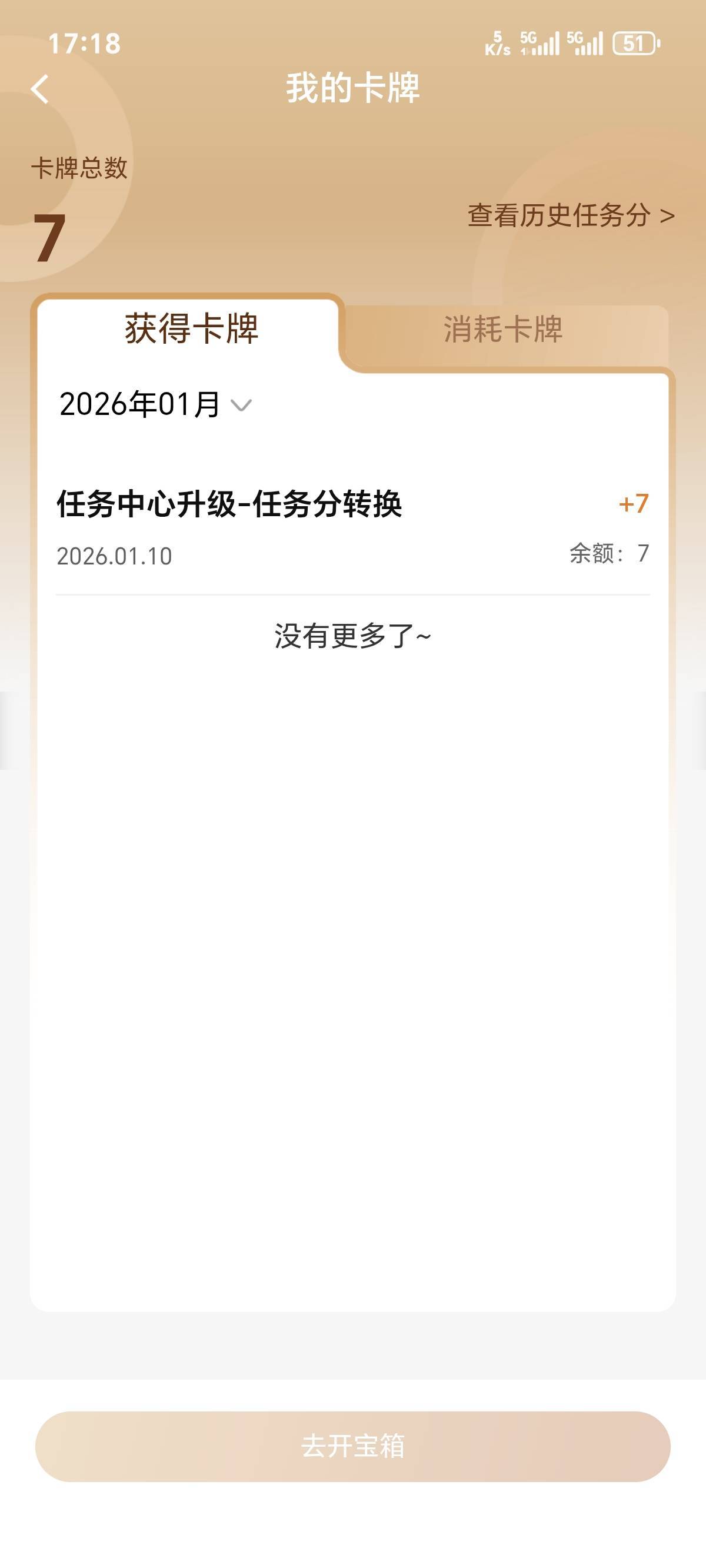 才发现建行会员签到卡牌不增加？？？你们呢


54 / 作者:你我已入账 / 