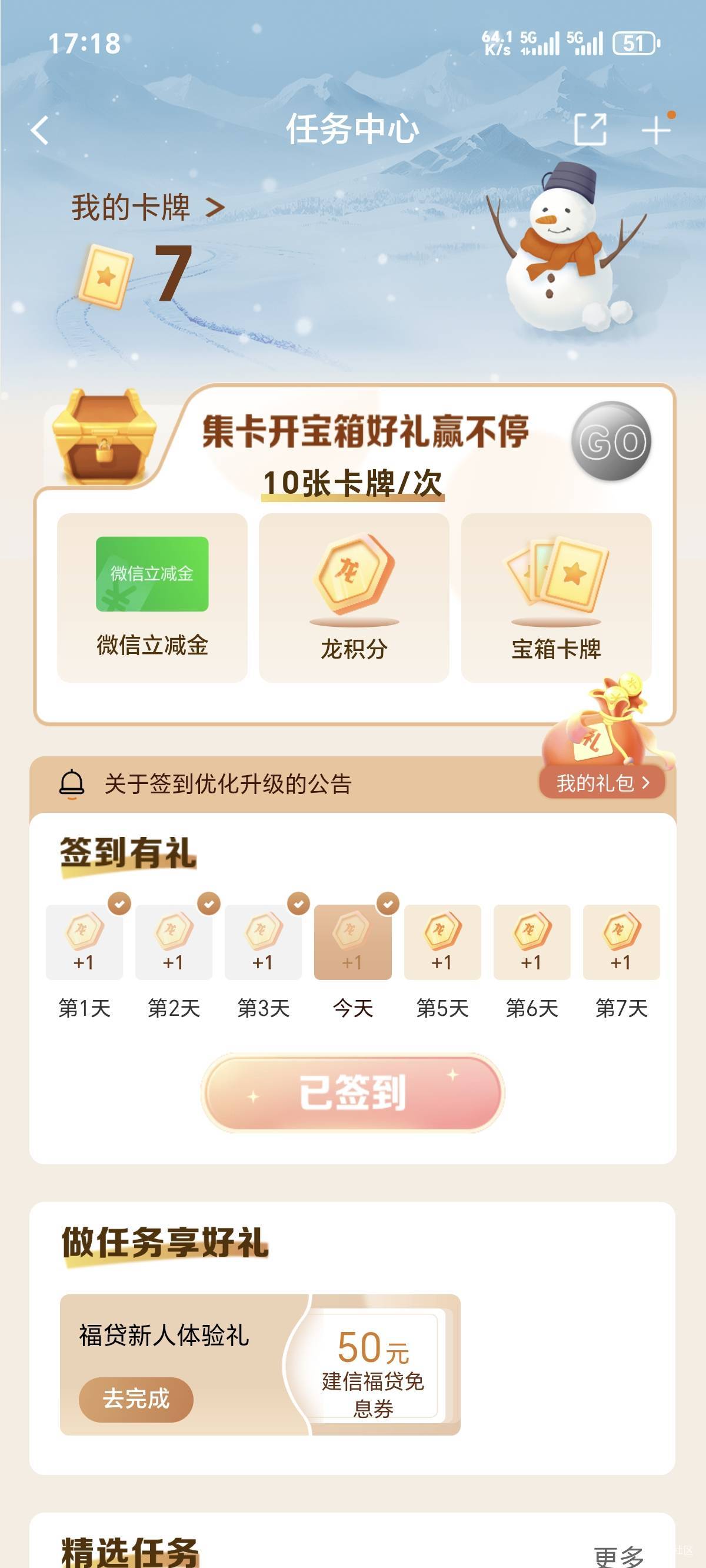 才发现建行会员签到卡牌不增加？？？你们呢


57 / 作者:你我已入账 / 