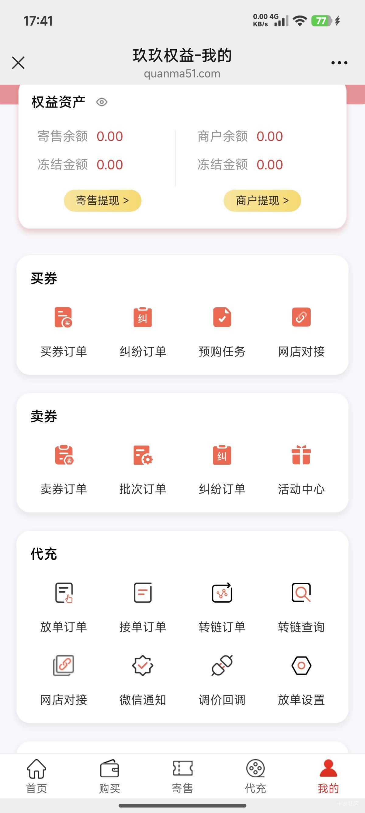 各位神通广大的老哥们，有什么平台跟玖玖一样可以买卡券的

41 / 作者:522732 / 