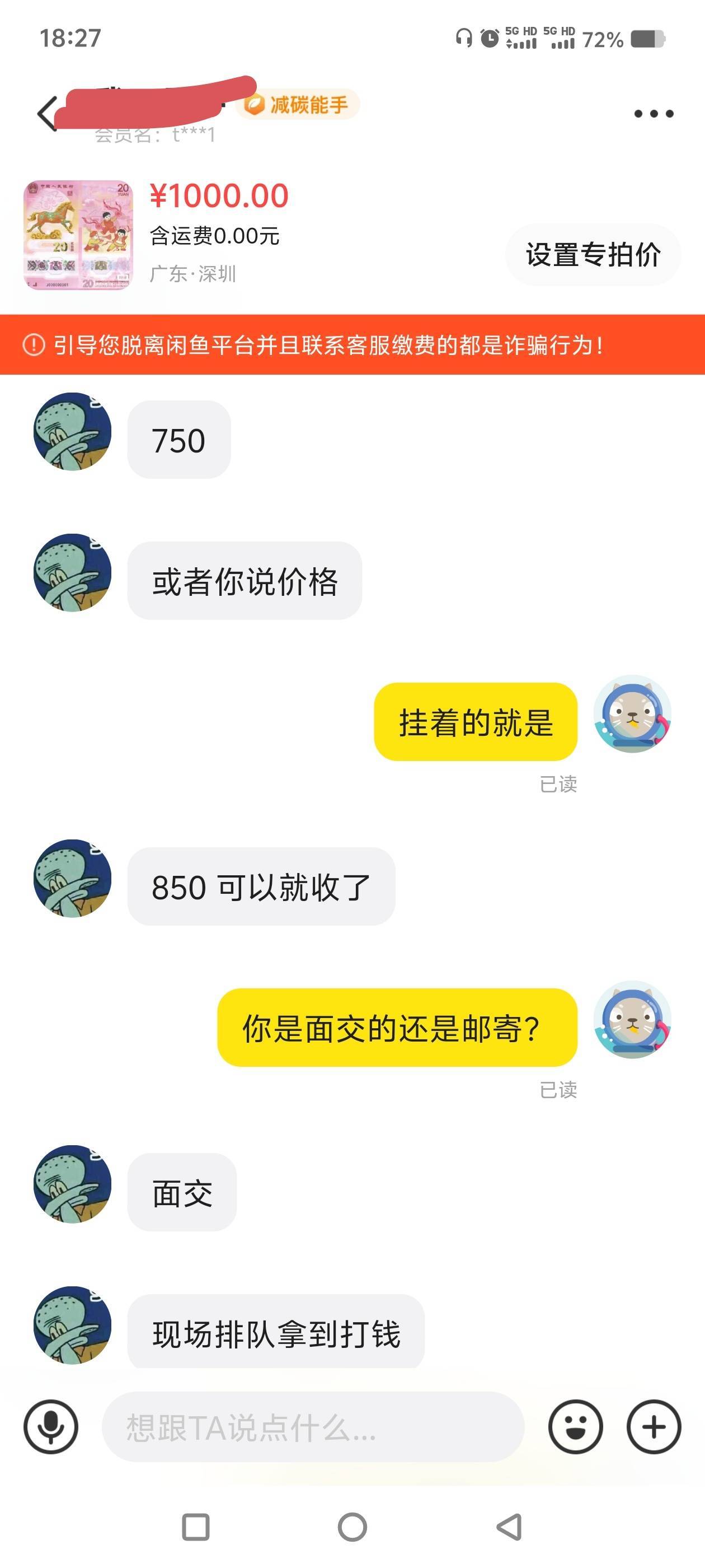 马钞850，润450算不算亏？我挂的1000。是不是高了。

26 / 作者:一切随风而逝19 / 