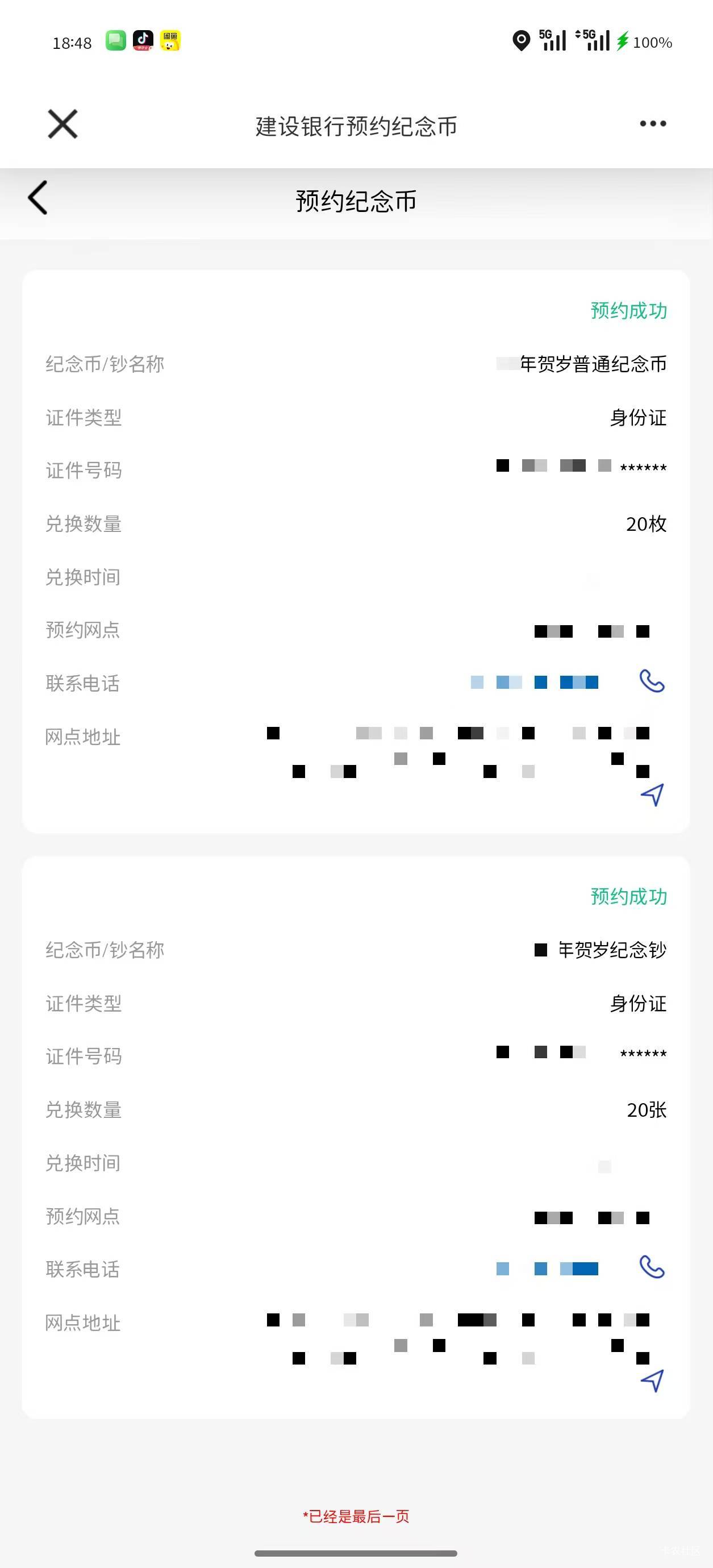 建行纪念币核查通过，我记得上一年我在河南约的币没有取消，我以为会失败，结果都成功65 / 作者:陈晨大帅比 / 