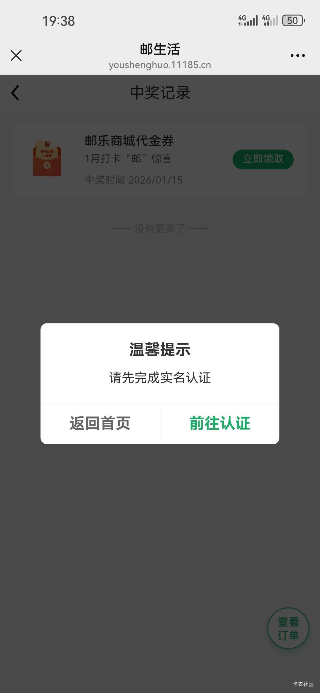 邮生活打卡这个是不是10.01-10的卷？有没有办法跳过实名？

71 / 作者:伊卡尔斯 / 