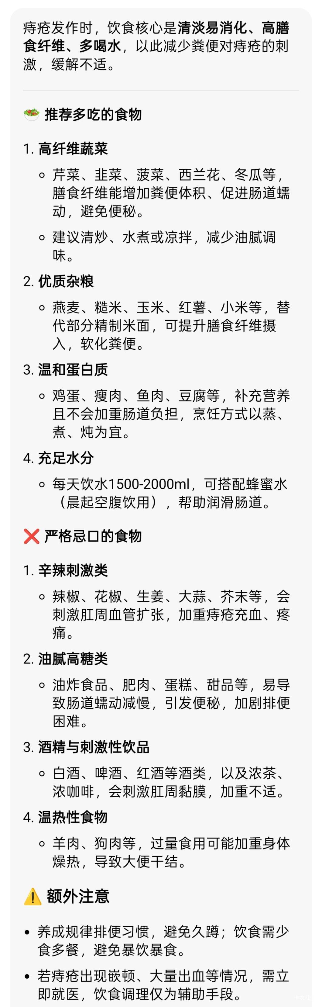 痔疮犯了，忌口别吃辣，别熬夜，别久坐。


66 / 作者:喜欢悠哉独自在. / 