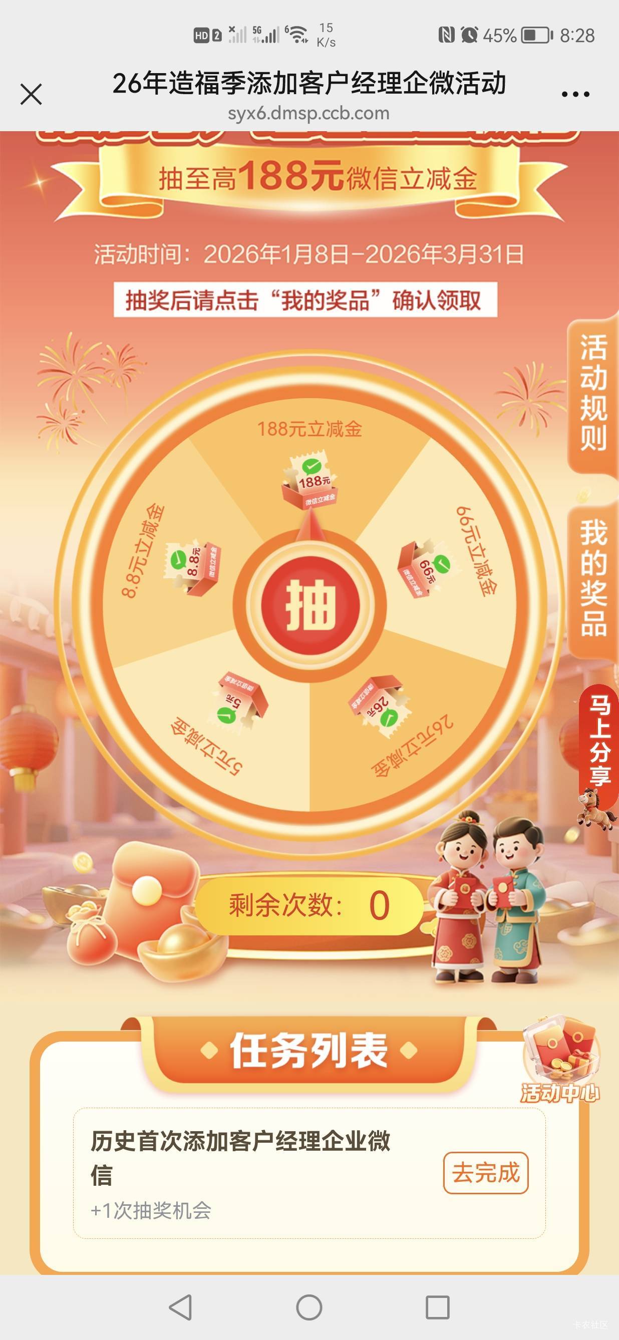 建行企微周日添加的，到今天还不能抽，5天了，规则5-10工作日，等明天再看看

78 / 作者:包茎老男孩 / 