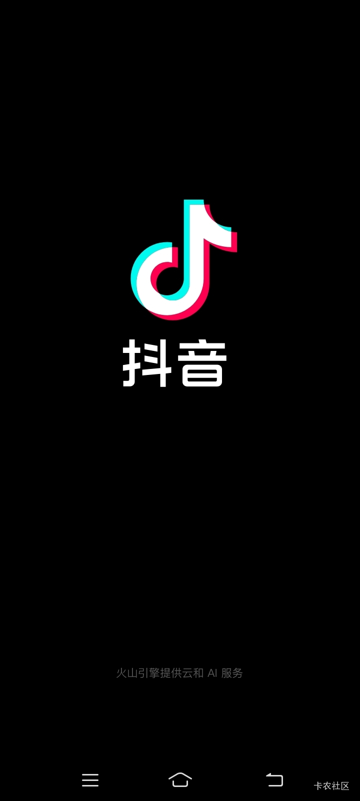 老哥们，抖音打不开是啥情况？
卸载重新安装还是这样。

18 / 作者:mmmmkbh / 