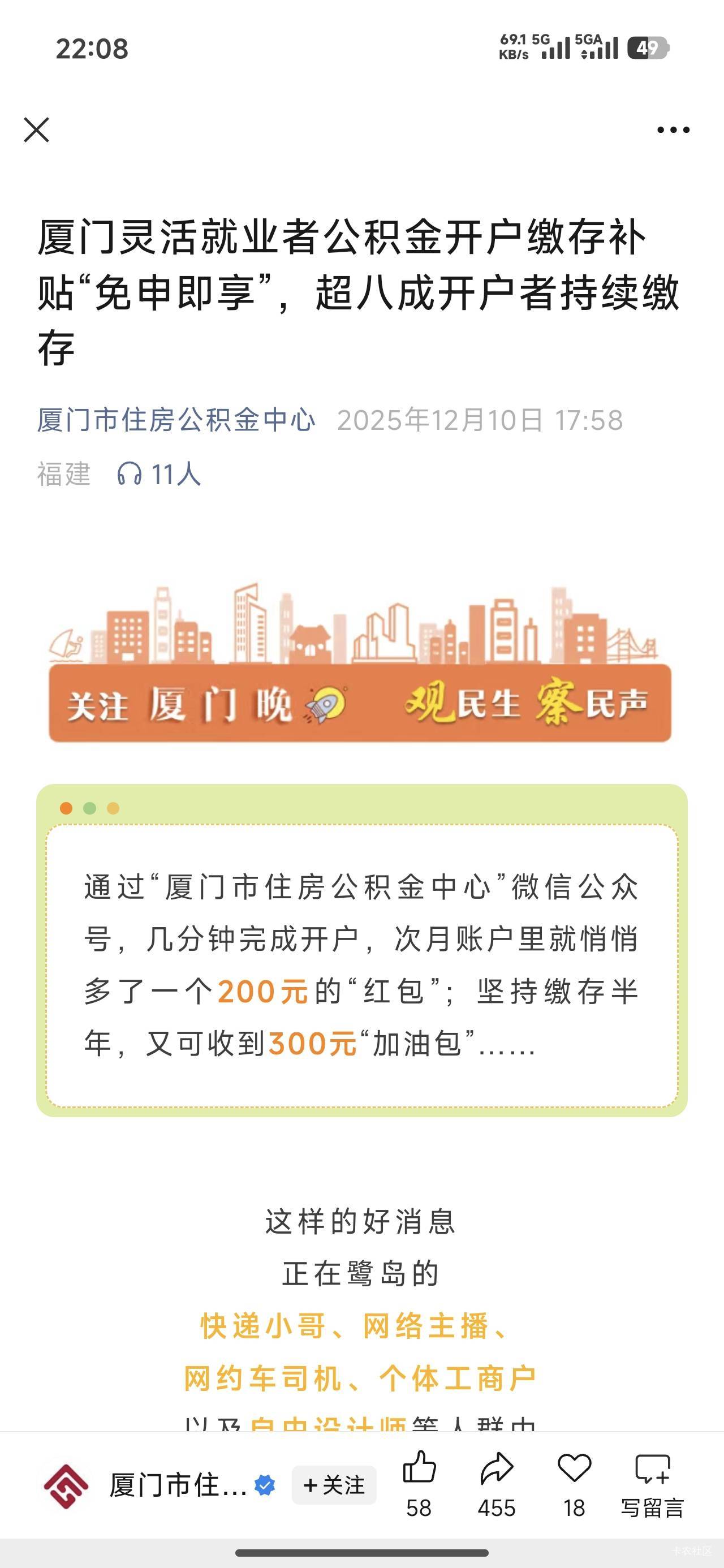 这个厦门公积金是怎么开？然后进去怎么选择？还有没有补贴啊？是不是交满6个月之后可12 / 作者:斗篷 / 
