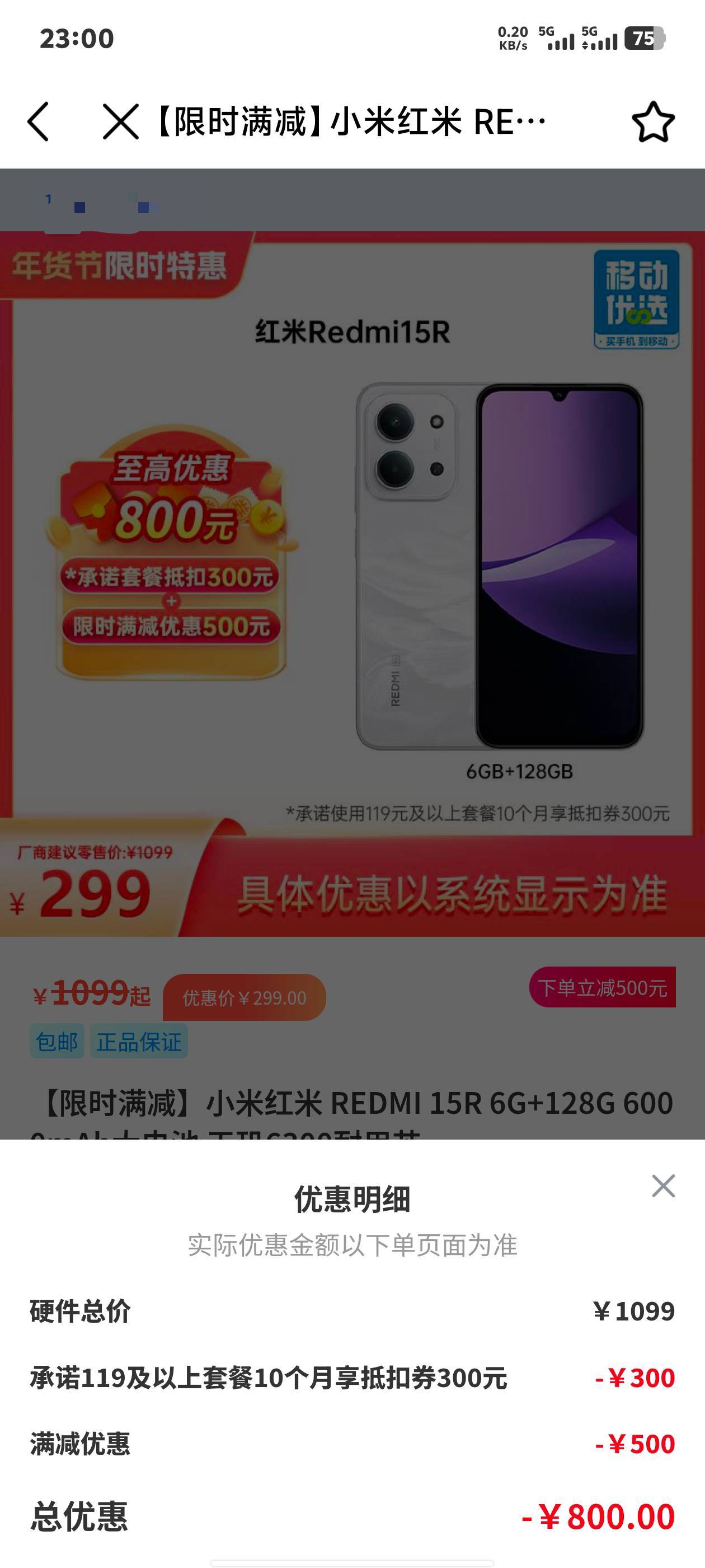 这个红米299值得买不

33 / 作者:花落知多少7 / 