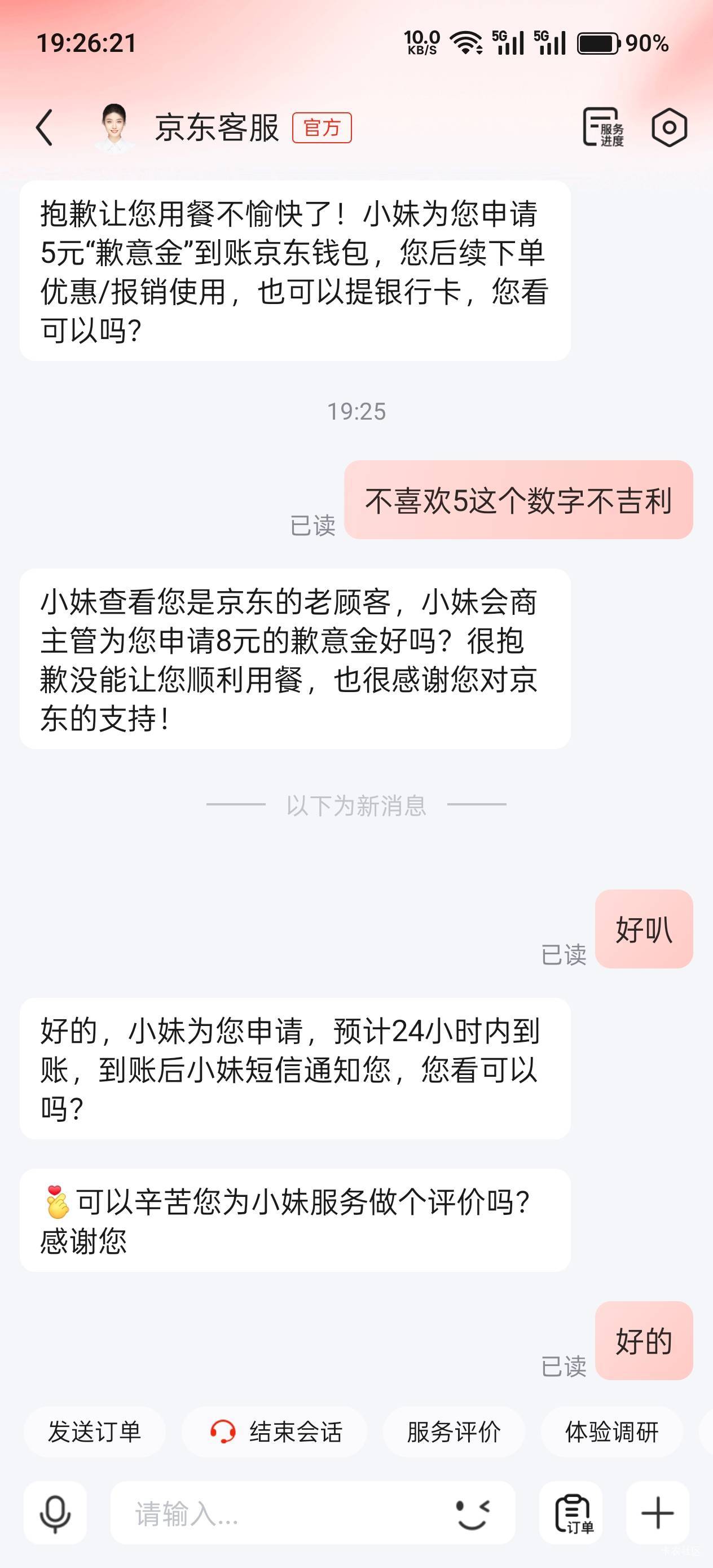 京东外卖点了个预约单柠檬水，结果商家提前出餐，比预计送达时间提前了半个多小时就送14 / 作者:不过分 / 
