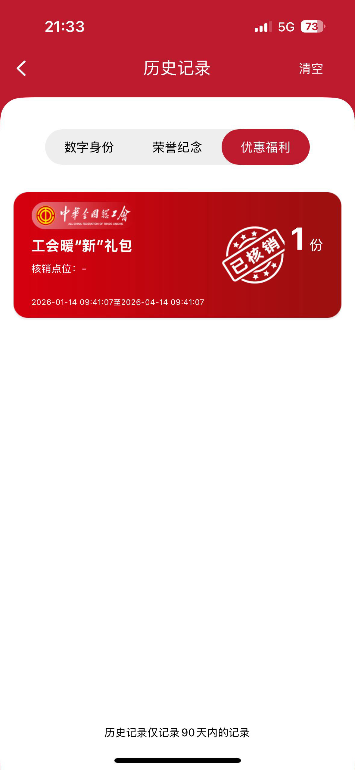 老哥们，职工之家我这核销两三天了怎么话费还没到，还需要操作什么吗

34 / 作者:南极干脆的海豚鲨 / 