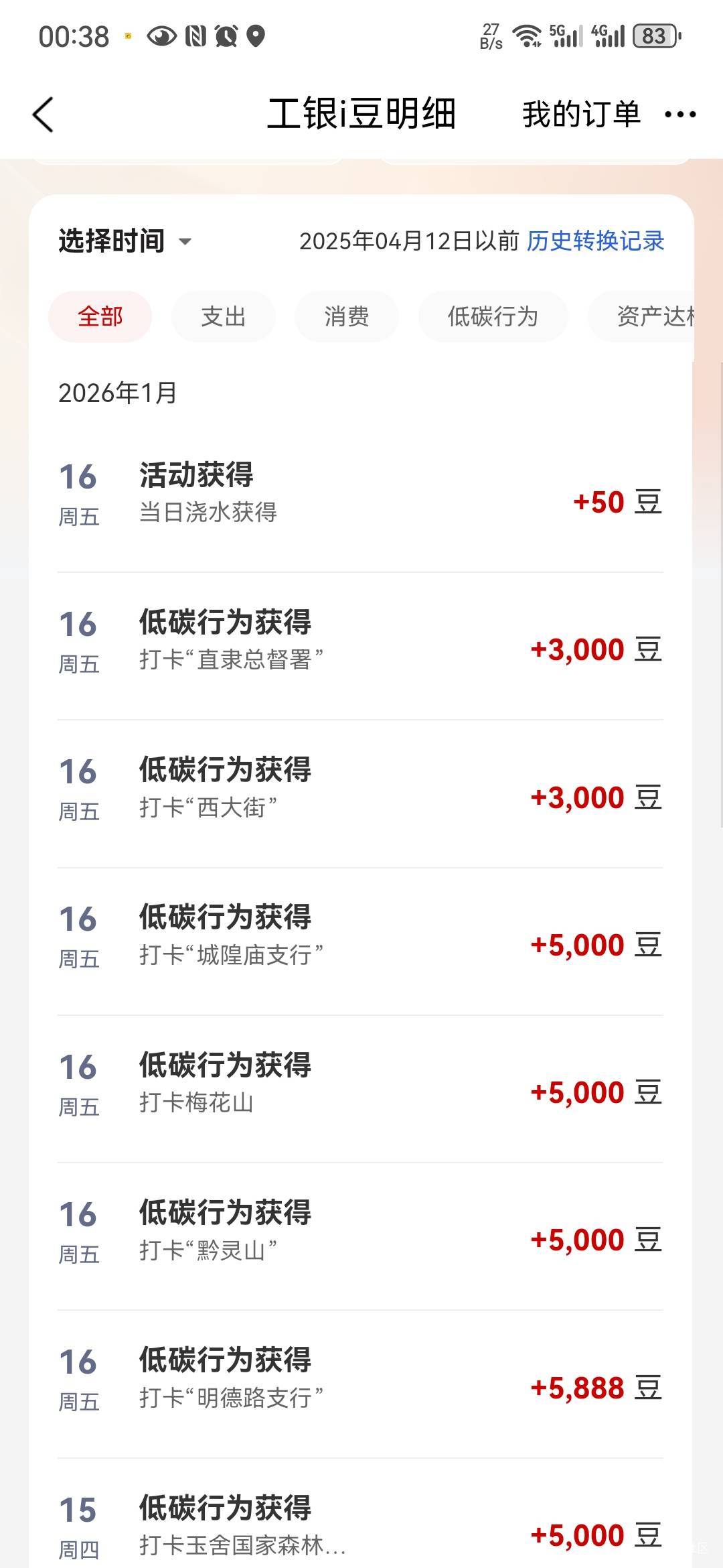 0点打卡宽窄巷子第一次就失败换了新疆成功了 昨天成功打卡10次 我发现同个地区打卡一6 / 作者:从今开 / 