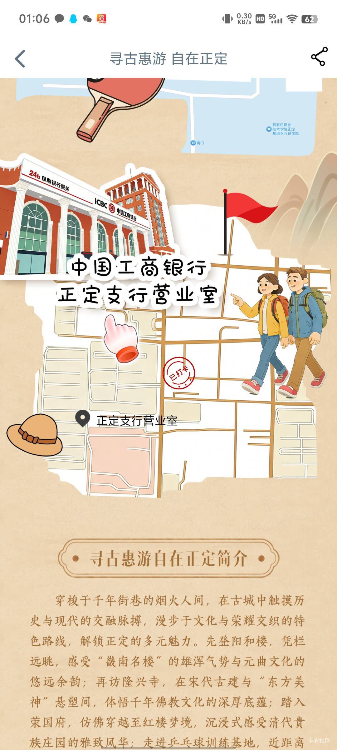 河北正定支行搞定，第一要清除数据，第二要手动点这个位置，进去生活看看定位在不在石83 / 作者:傲气飞哥 / 