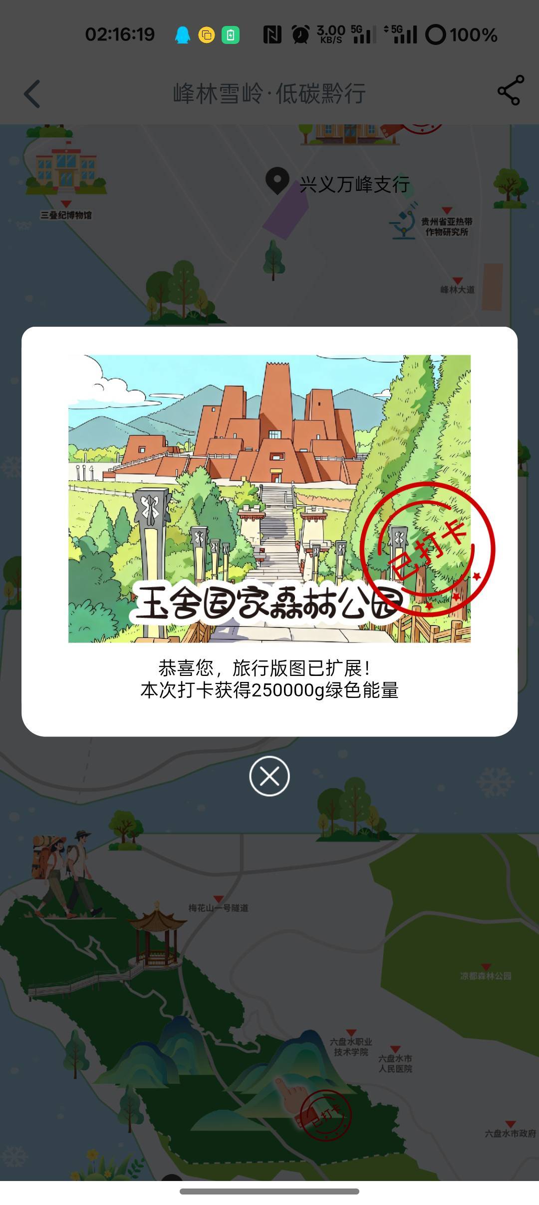 玉舍国家森林公园第二次成功了
定位选择夜郎谷后 放大地图 手动点到那个夜郎谷图标上66 / 作者:爱丁堡 / 