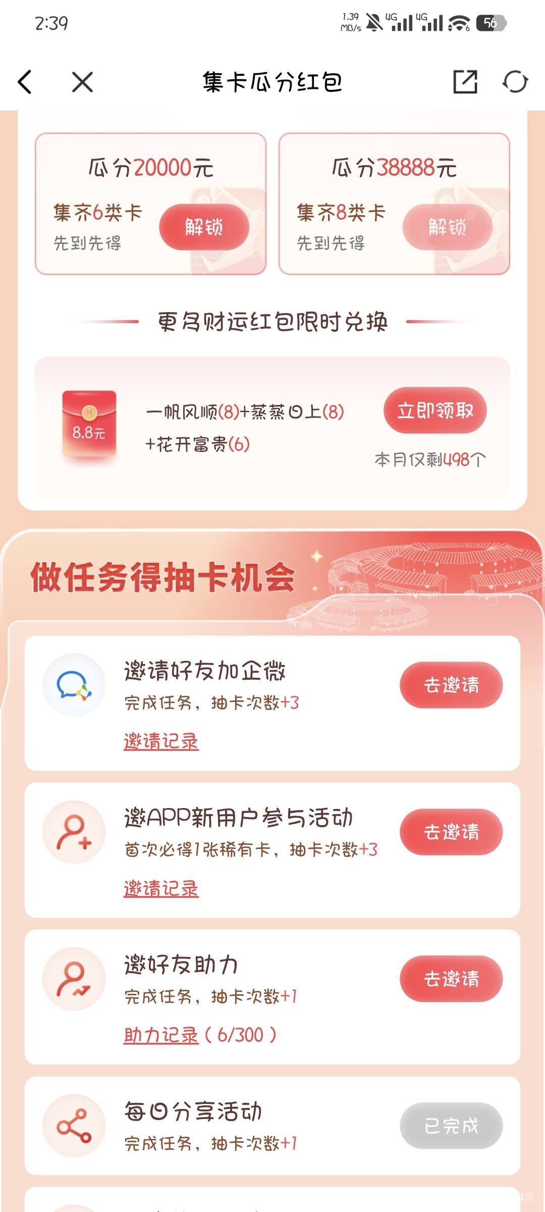 兴  业这8.8这次是不是很难了，现在只有两个人领到

57 / 作者:撸口狂魔1996 / 