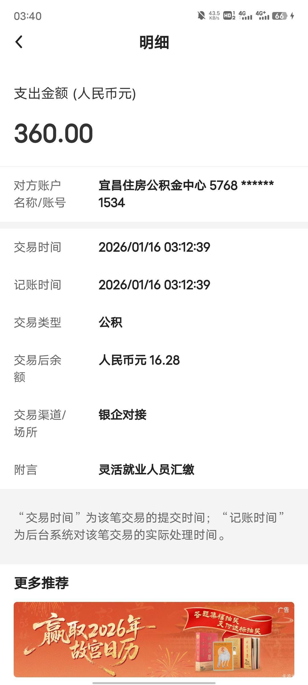 宜昌扣款了，账户还是零呢

63 / 作者:每天被帅醒 / 