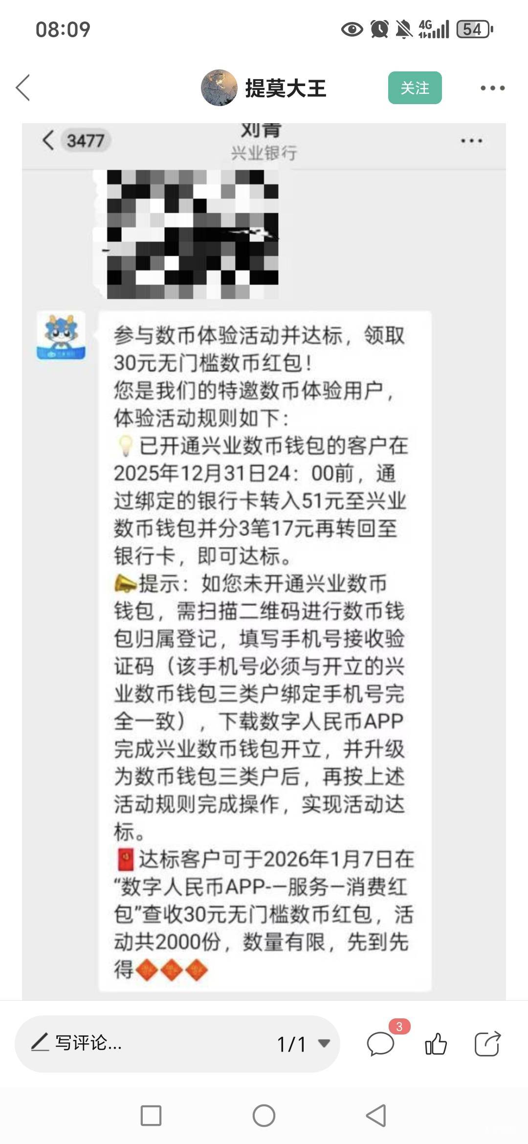 老哥们，上月兴业数币报名开户，转进出位务达标，红包没给？？？


53 / 作者:路人C / 