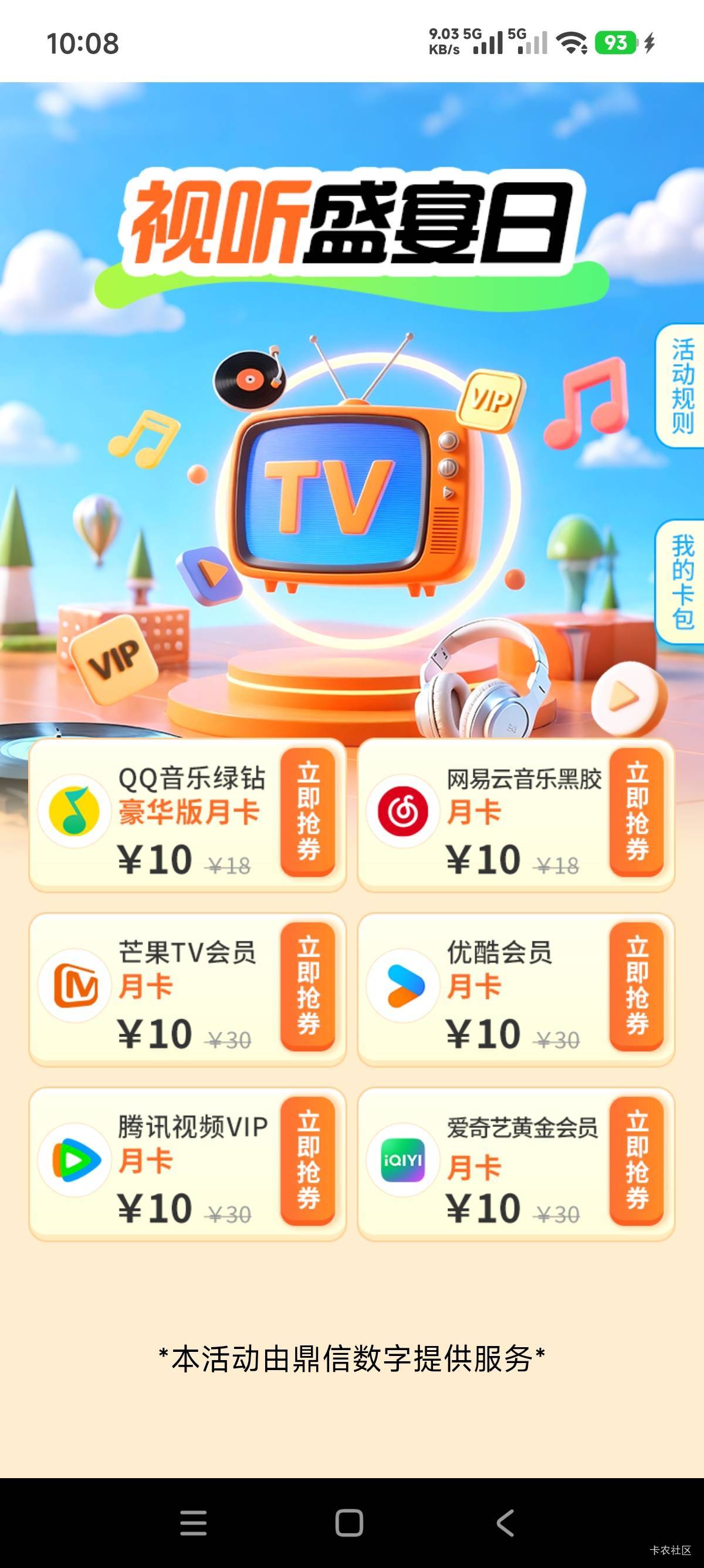 北京邮储周五10点这个40元购买视频会员，是直充嘛？

13 / 作者:第八山 / 