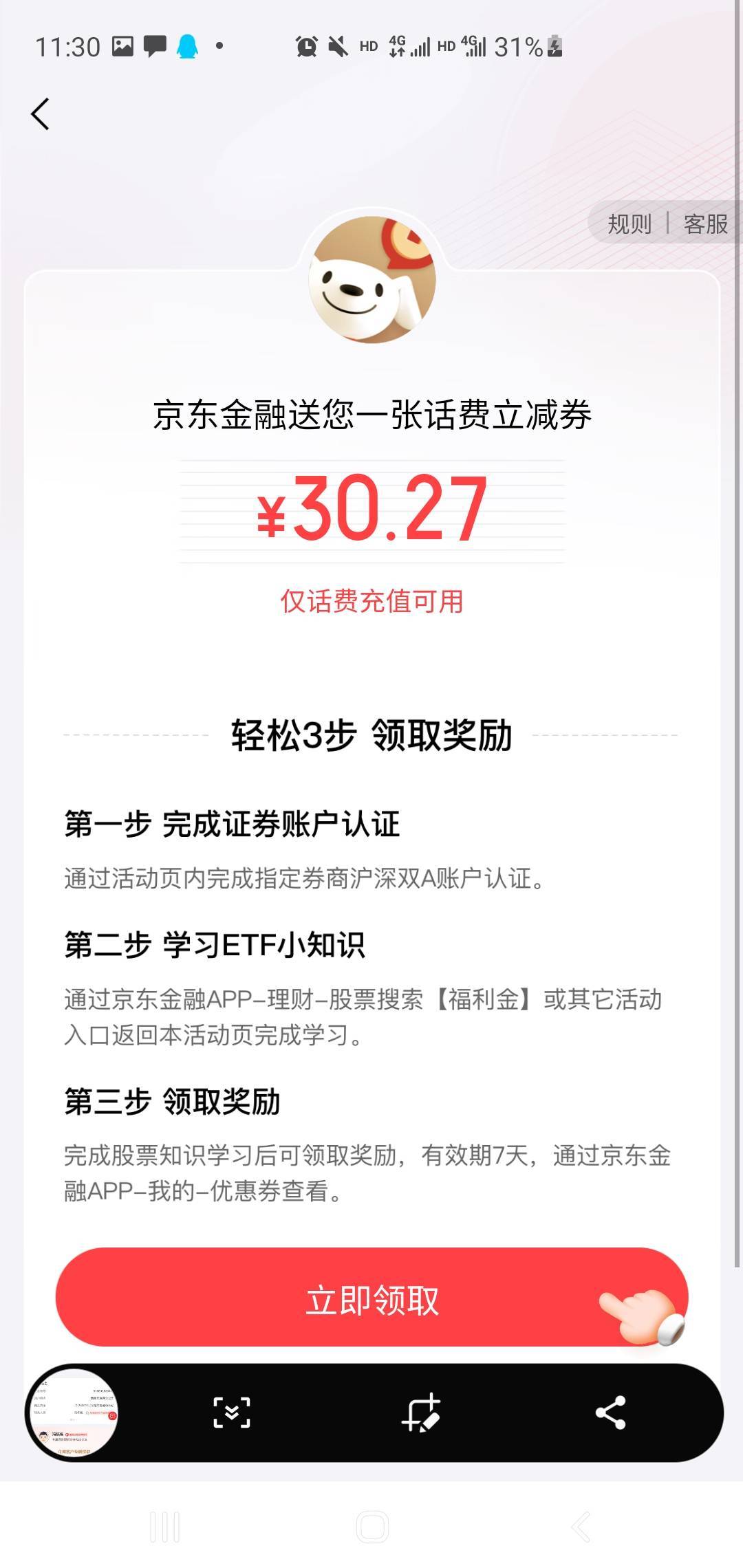 京东金融这个活动开户成功是需要等一段时间才会刷新证券账户？


84 / 作者:明天d明天 / 